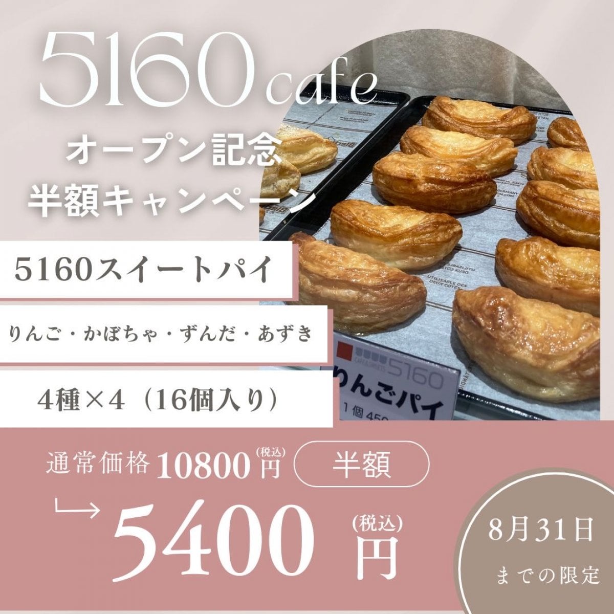 【通販オープン記念特別半額セール】5160スイートパイ(りんご・かぼちゃ・あずき・ずんだ・4種×4（16個入り)