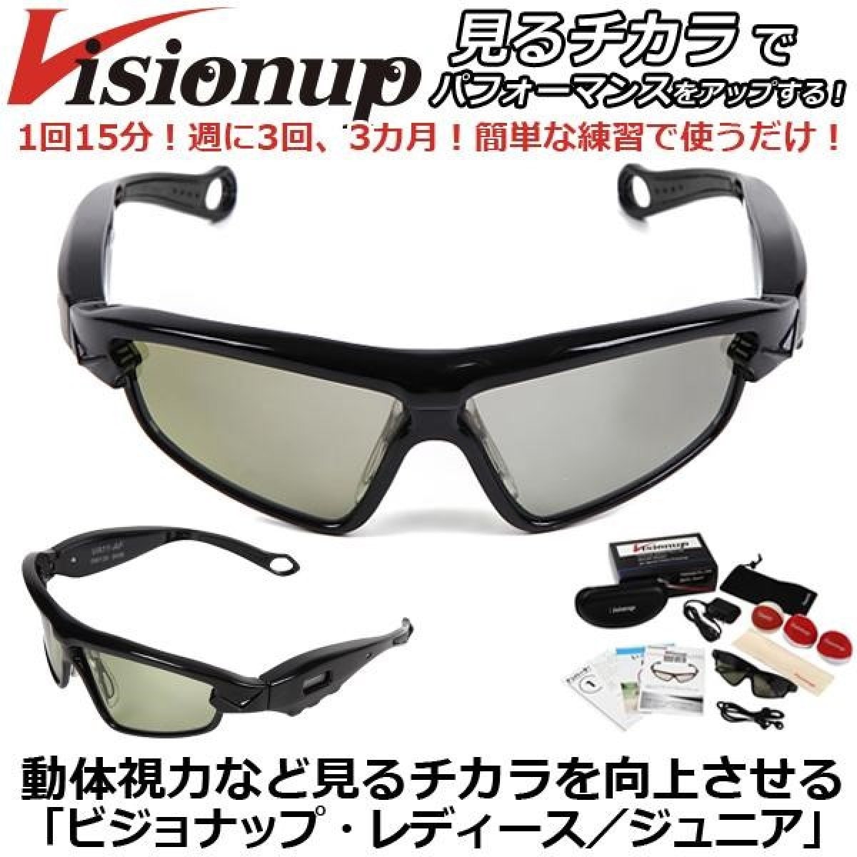 中古 美品】Visionup（ビジョナップ）動体視力トレーニングメガネ 