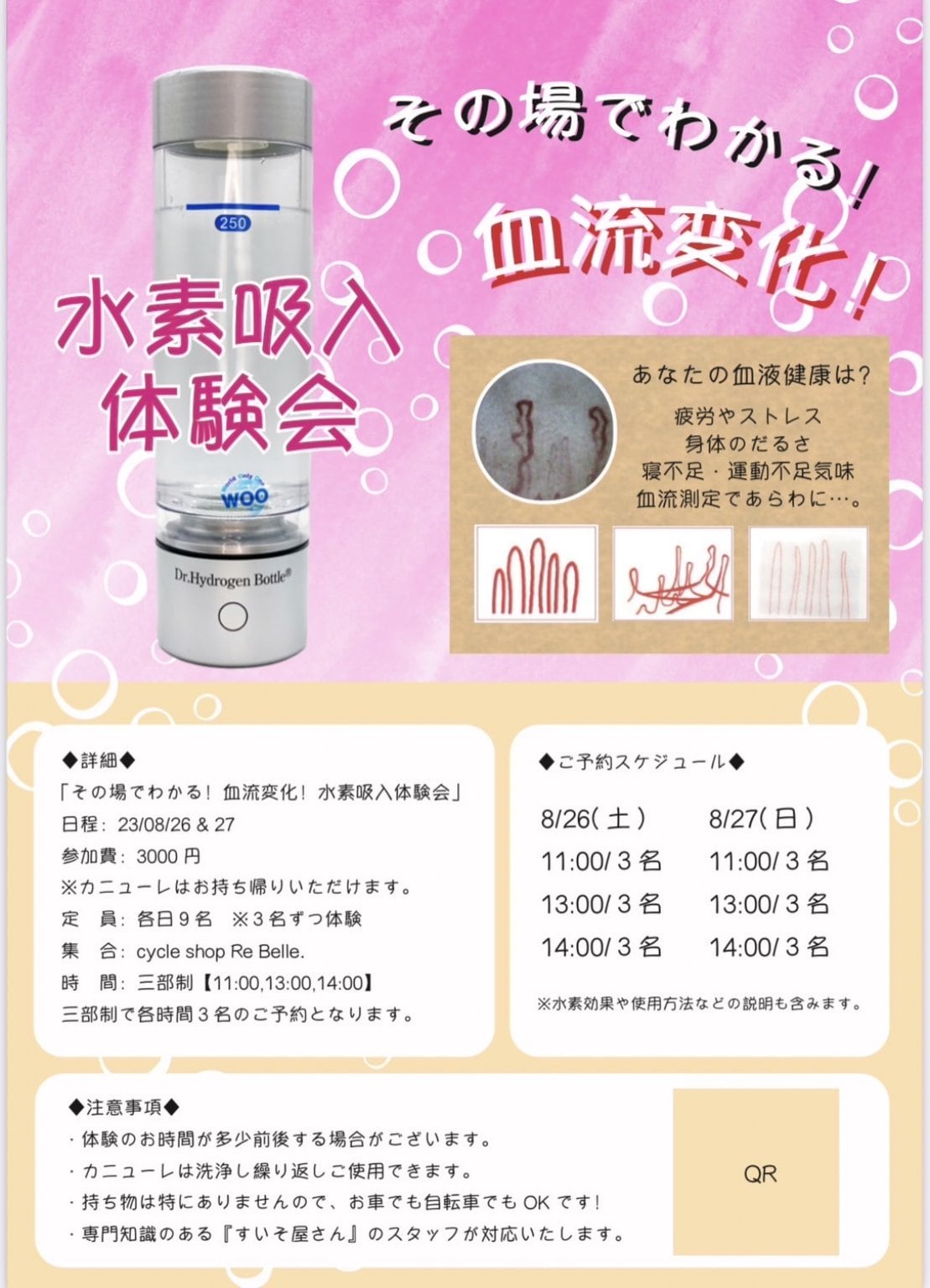 【8月26日(土)１１時】水素ボトル体験イベント