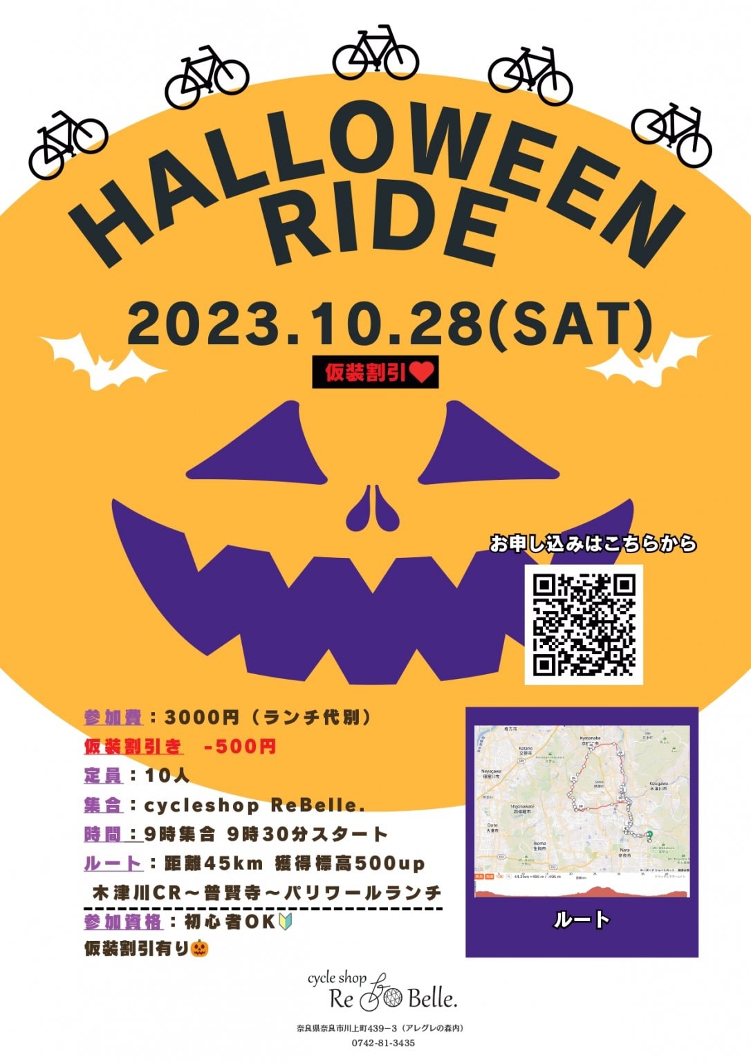 【仮装する方はこちら】HALLOWEEN RIDE