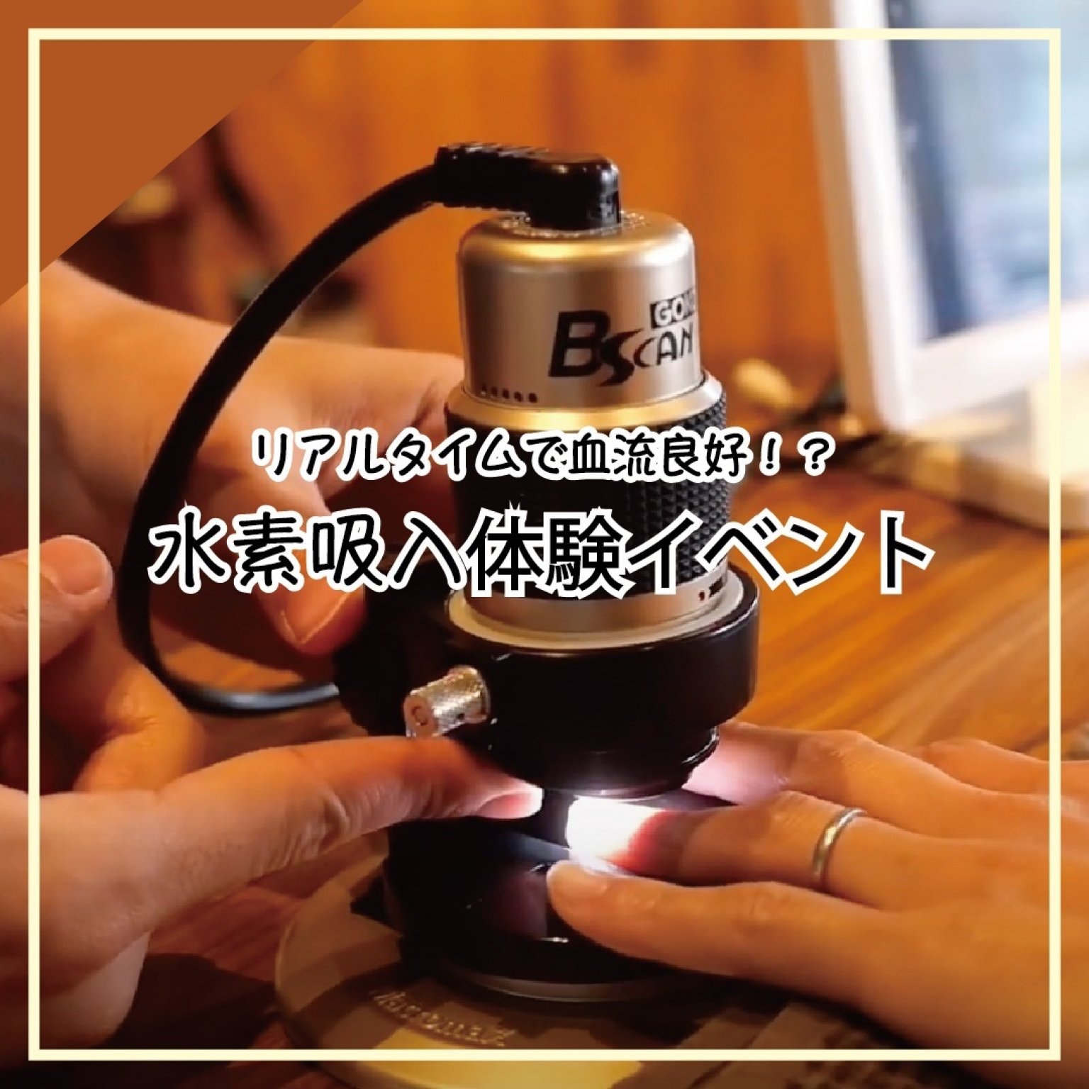 水素吸入イベント【11時の部】