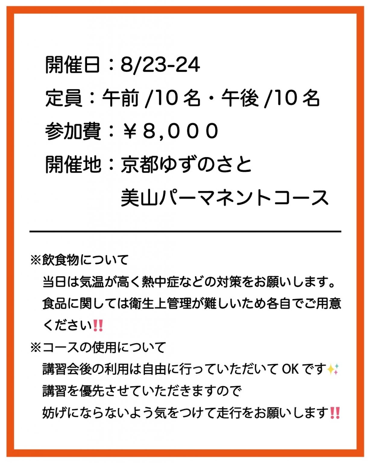 24(日)午後の部：シクロクロス講習会　講師：織田聖選手