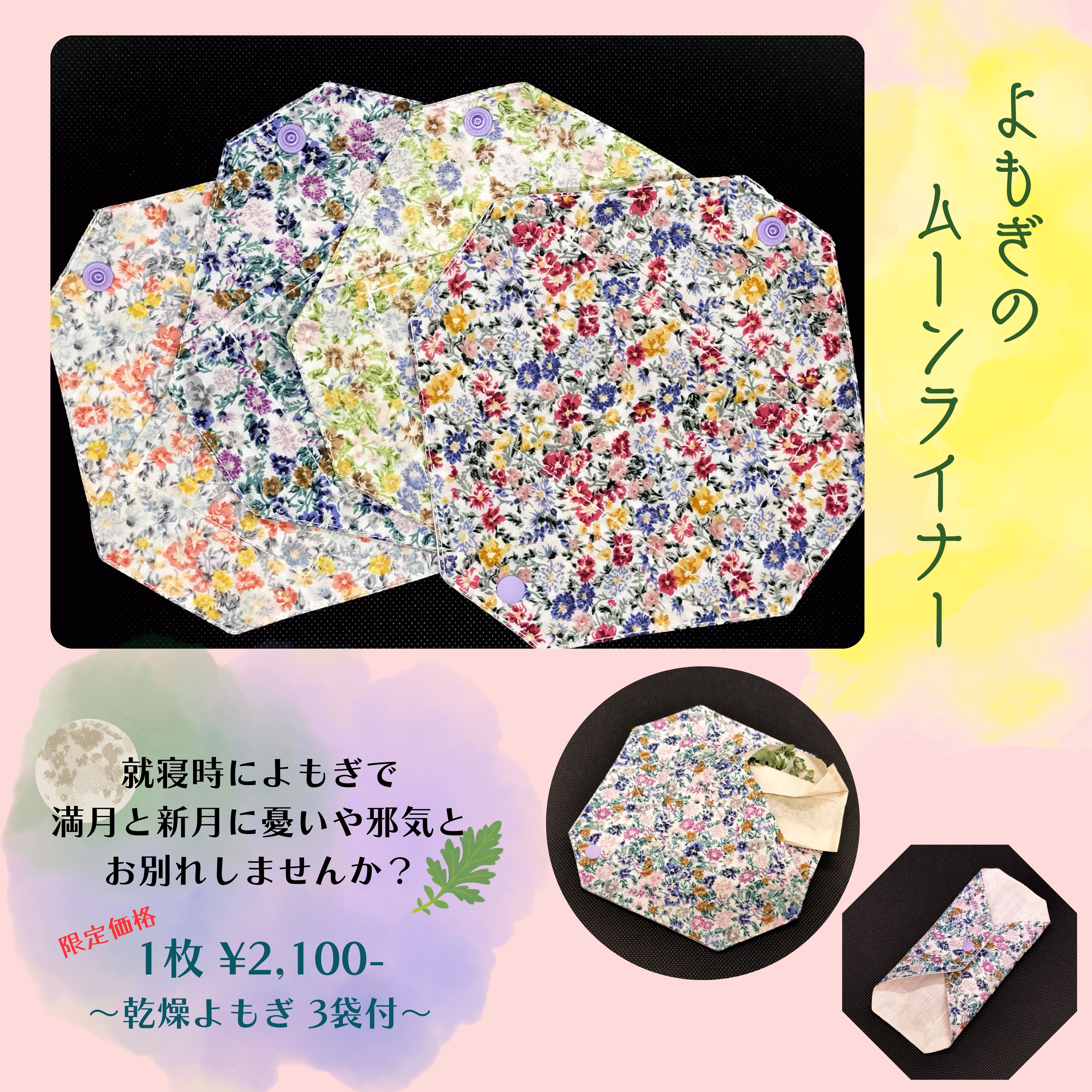 よもぎのムーンライナー 送料無料 【木の環】