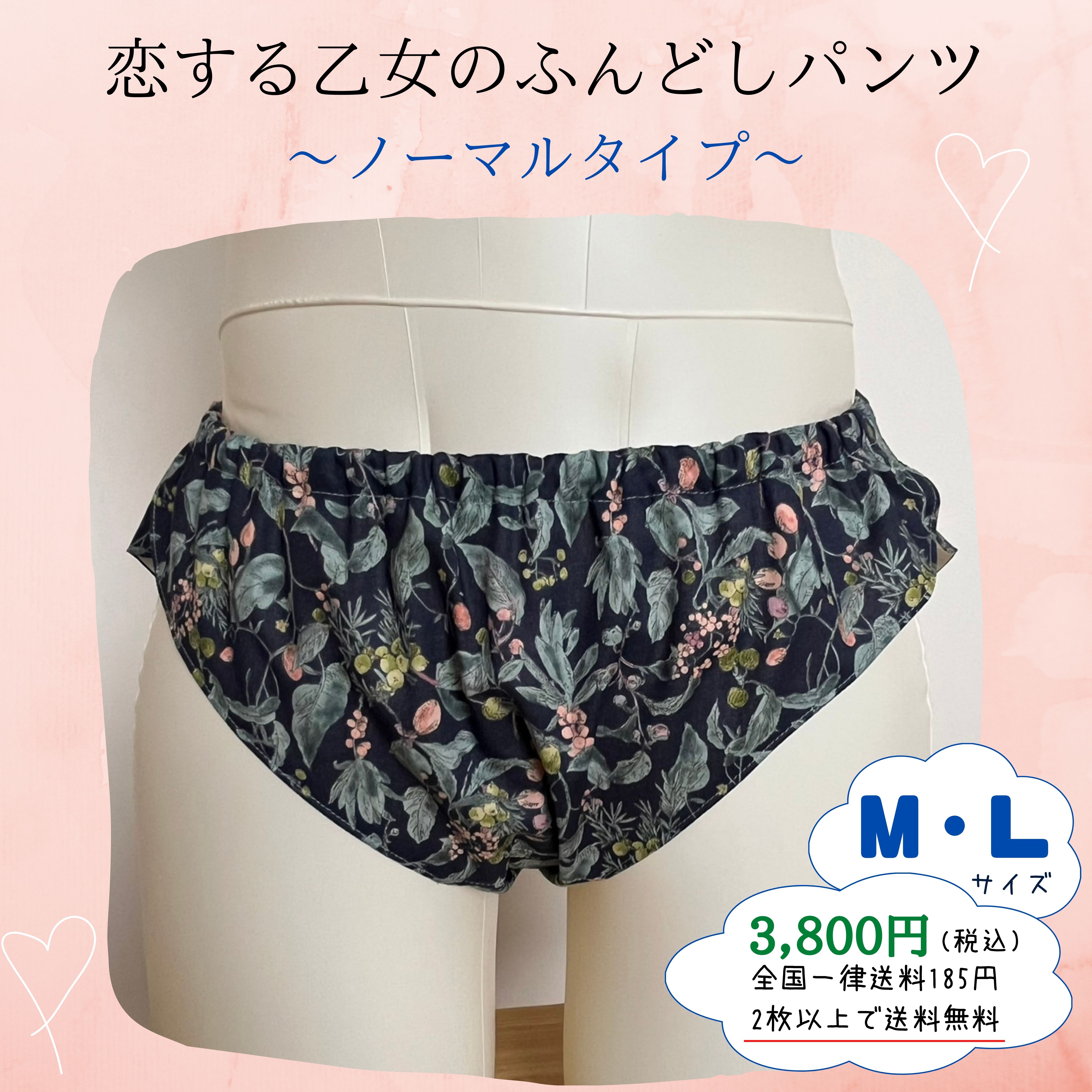 M・L【ふんどしパンツ】ノーマルタイプ・ネイビーボタニカル柄・オーガニックコットン・ヘンプ・鼠径部のゴムフリー