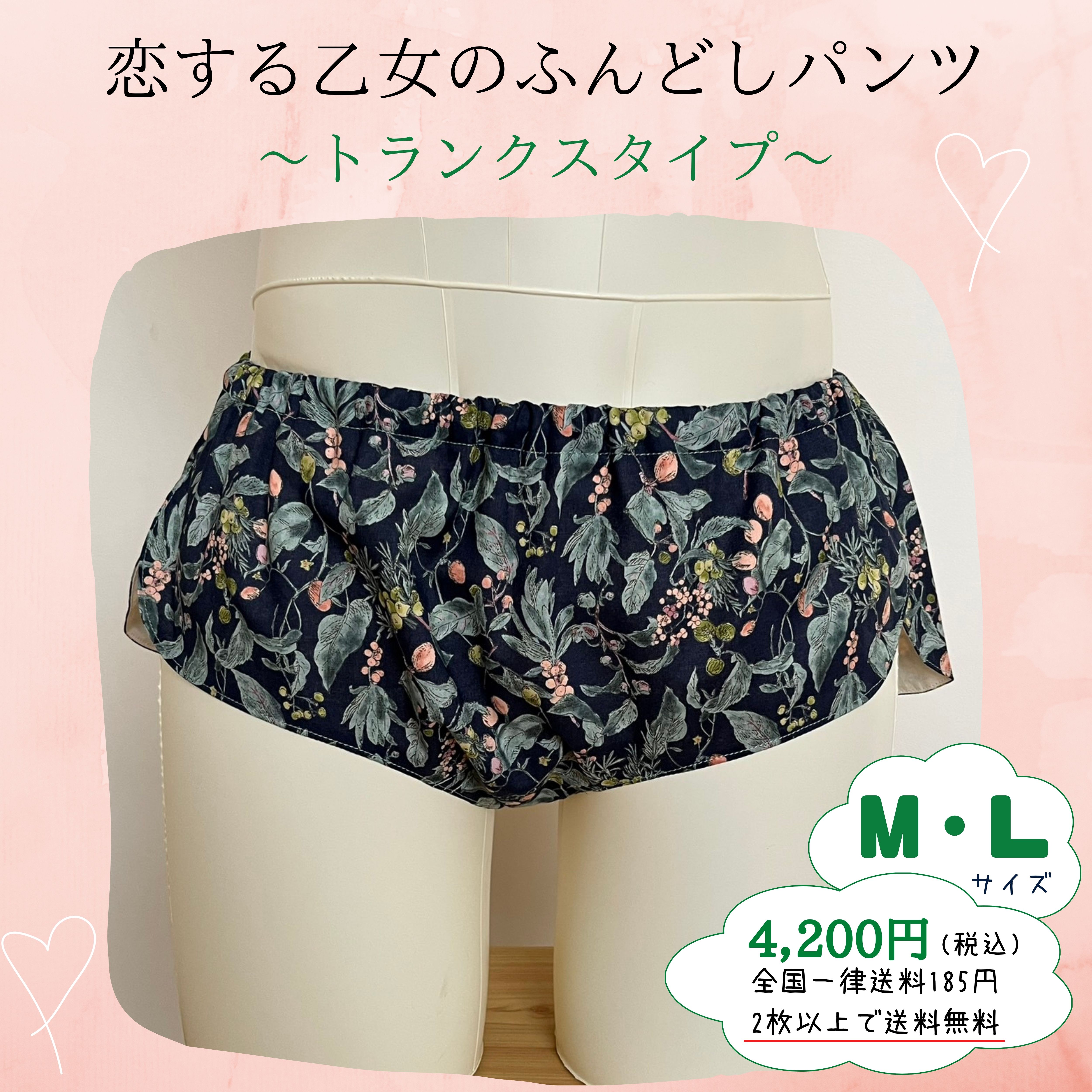 M・L【ふんどしパンツ】トランクスタイプ・ネイビーボタニカル柄・オーガニックコットン・ヘンプ・鼠径部のゴムフリー