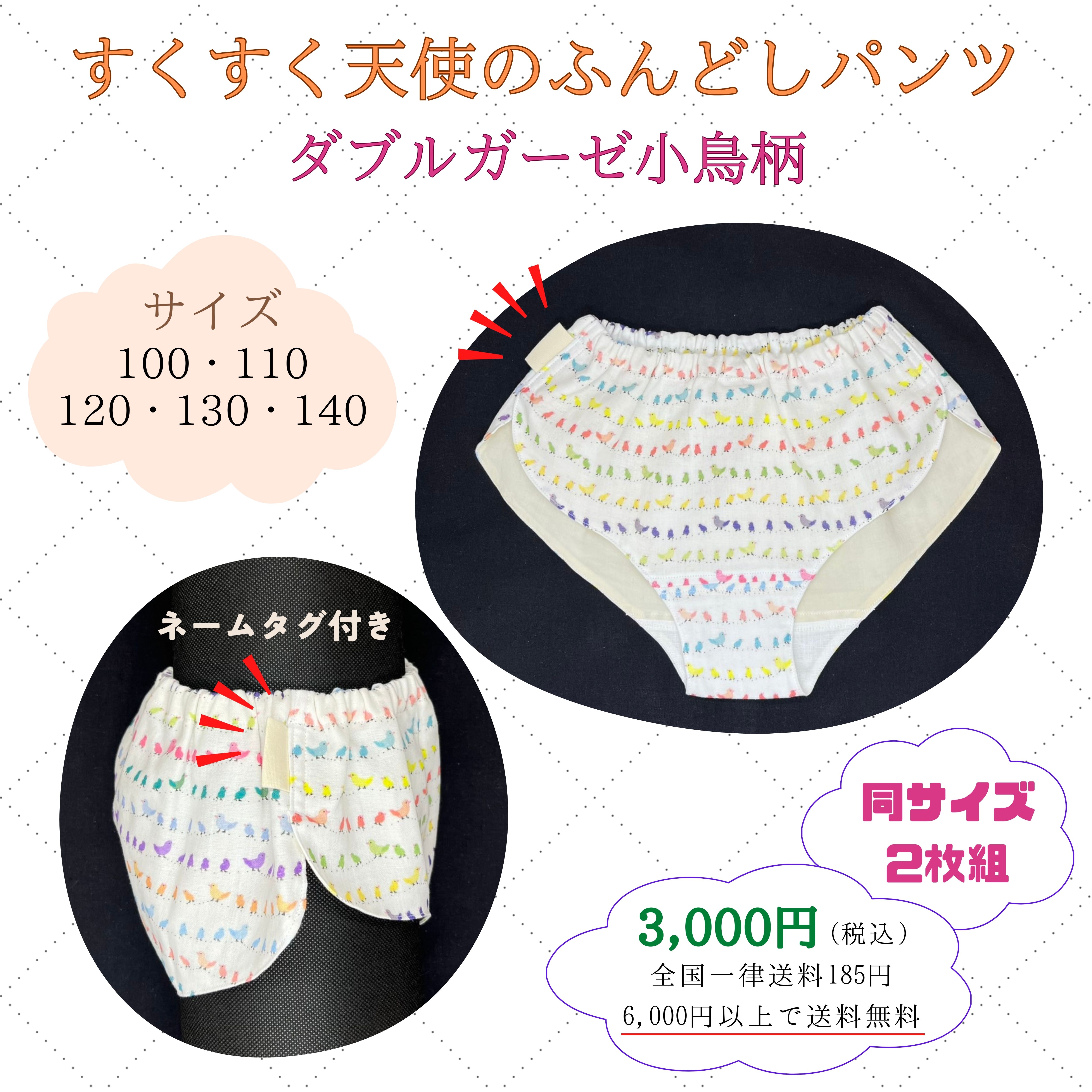 同サイズ2枚組】すくすく天使のふんどしパンツ・ダブルガーゼ 