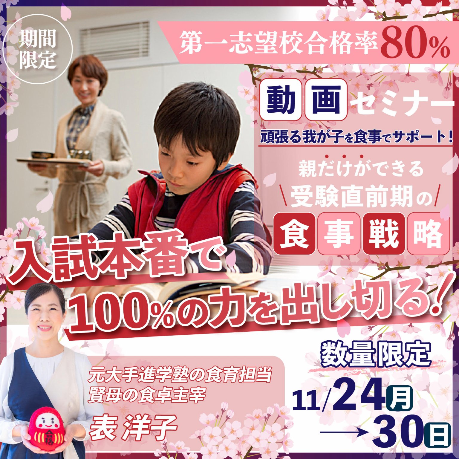 賢母の食卓「入試直前期の食事戦略」動画セミナー（実践版）