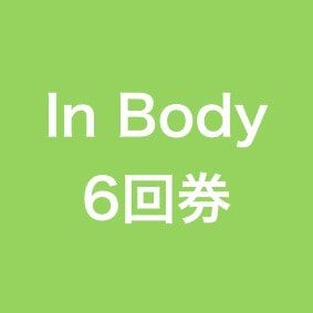 In‐Body　６回券