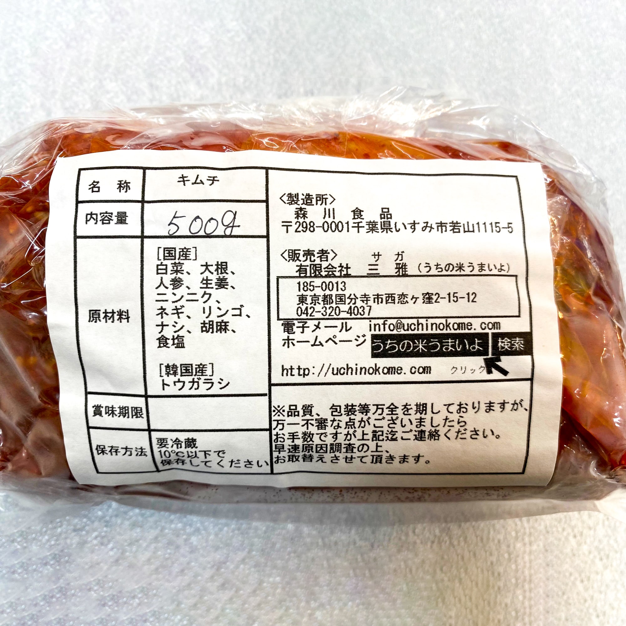 500g 酵素キムチ【農薬・化学肥料不使用白菜・砂糖不使用・無添加