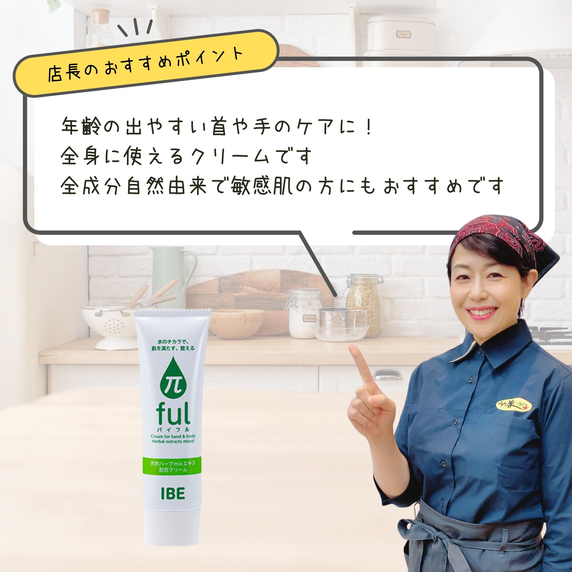 50ml パイフル π-ful クリーム