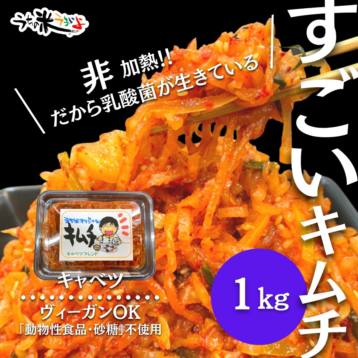 1ｋg　【農薬・化学肥料不使用キャベツ・砂糖不使用・無添加】オリジナル手作りキャベツキムチ