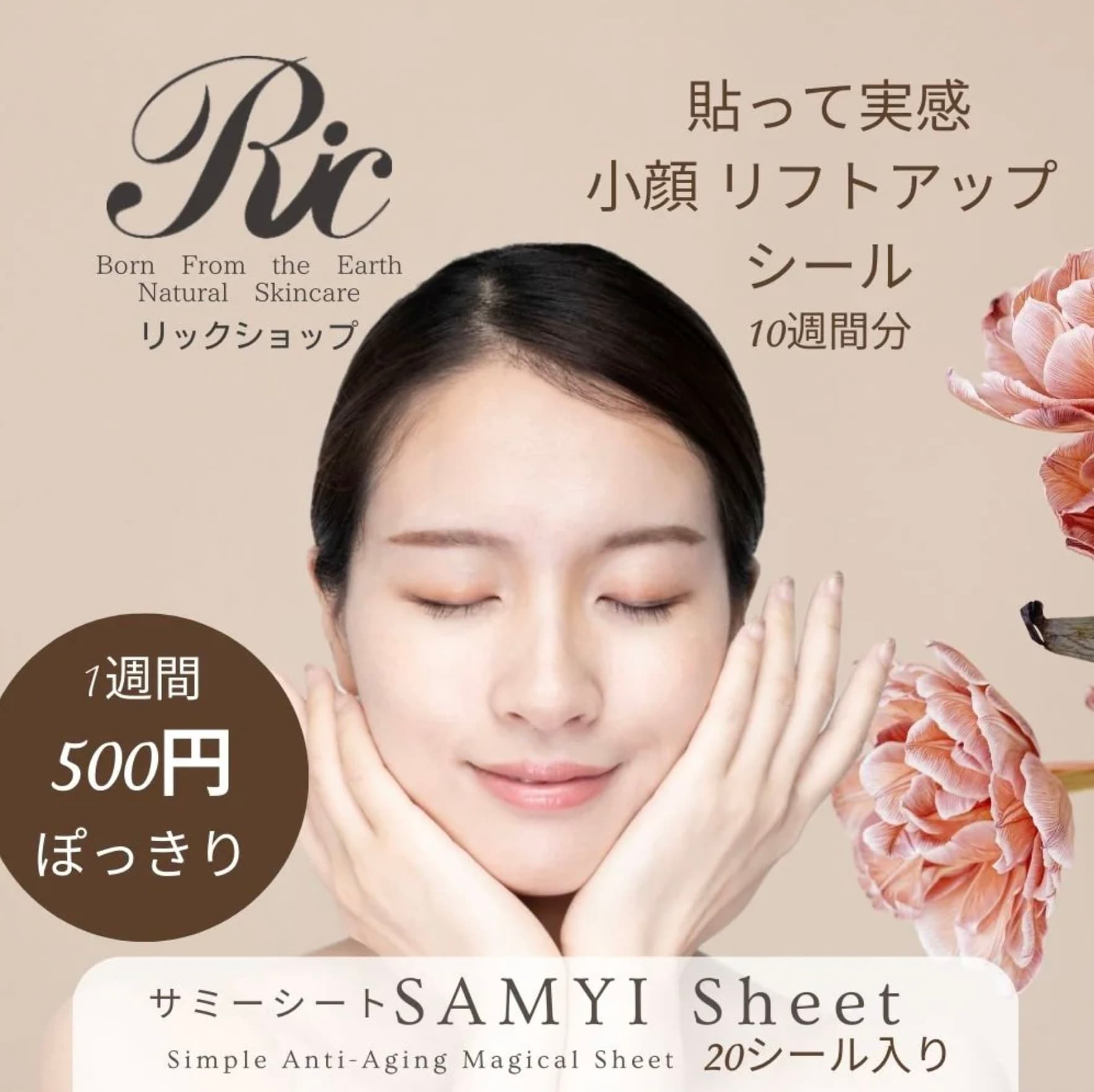 リフトアップシールSAMYI Sheet サミーシート
