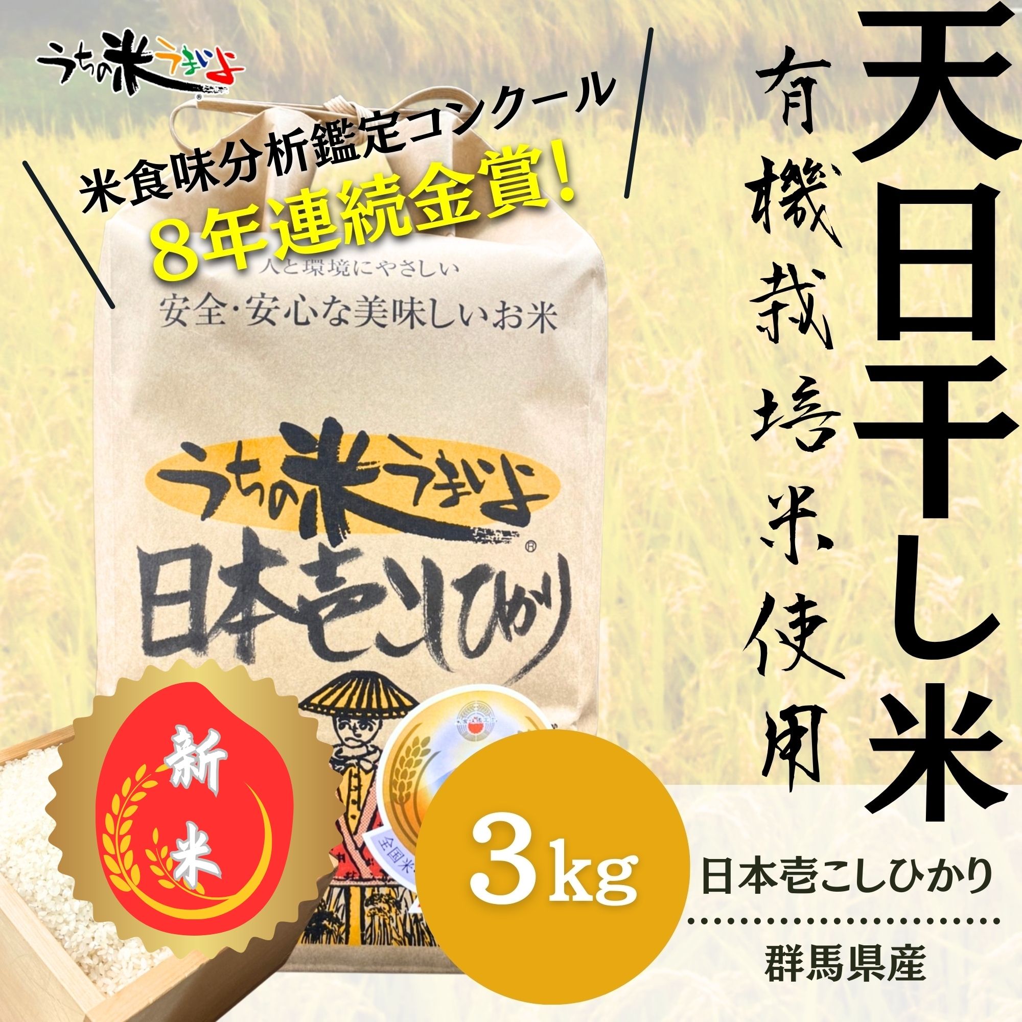 （セール）開催中 人気ブランドも続々プライス 令和6年栃木産コシヒカリ(化学肥料不使用・減農薬) 玄米30kg 米・雑穀・粉類