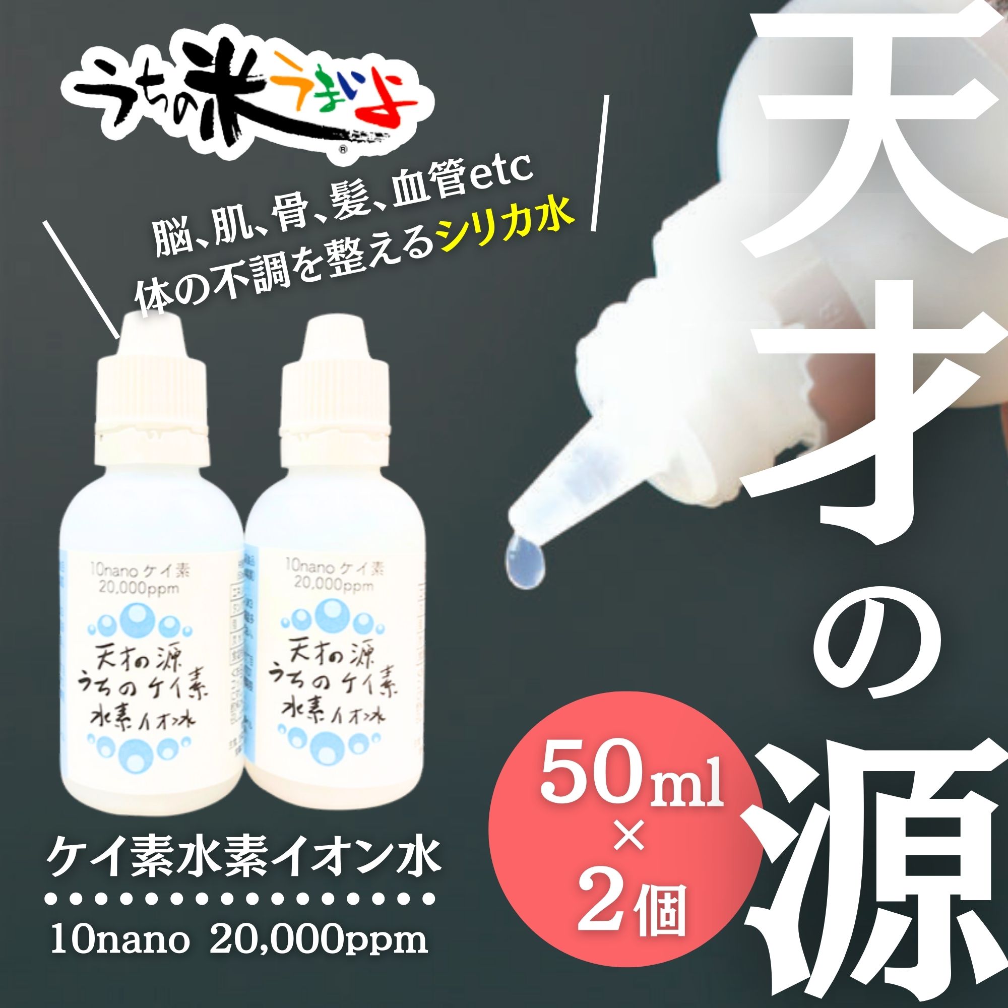 徳用2個セット【高濃度のシリカ飲料】天才の源®「うちのケイ素