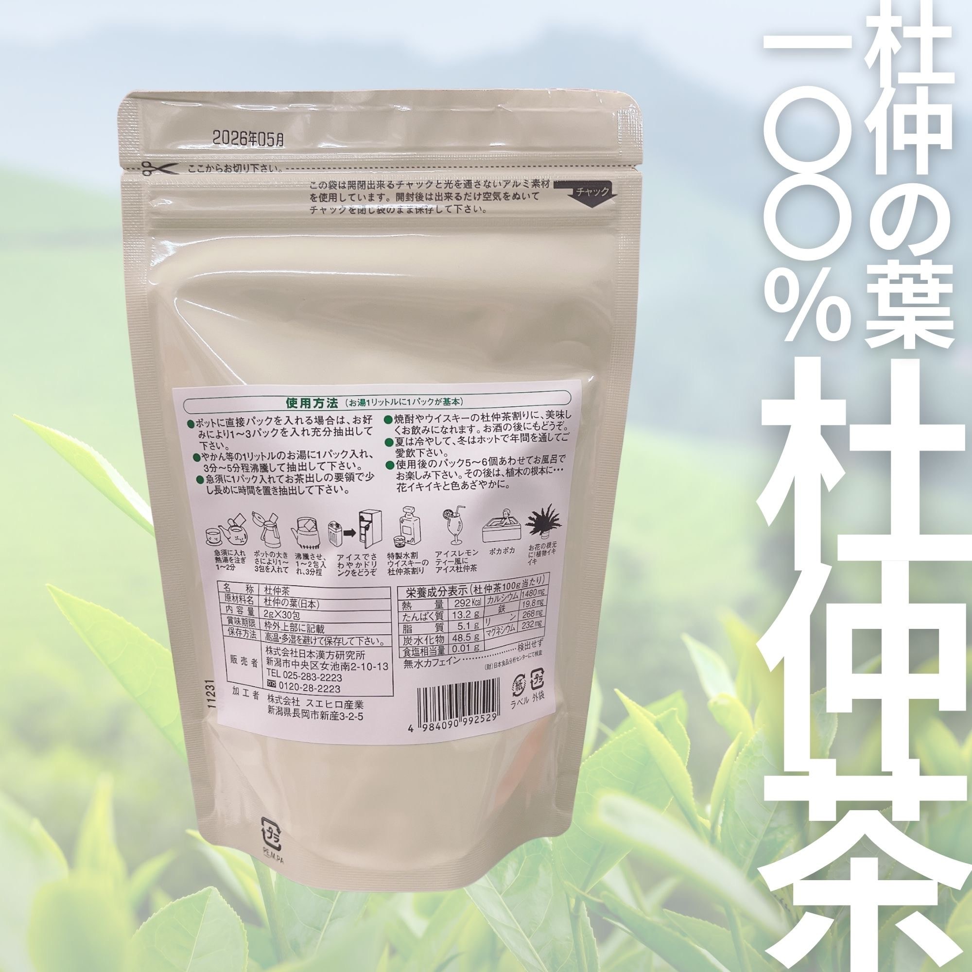 杜仲茶100%(国産品) 2g×30包入 日本漢方研究所