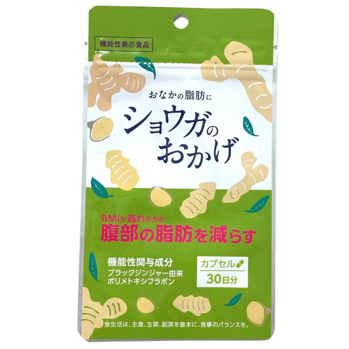 【おなかの脂肪に】ショウガのおかげ