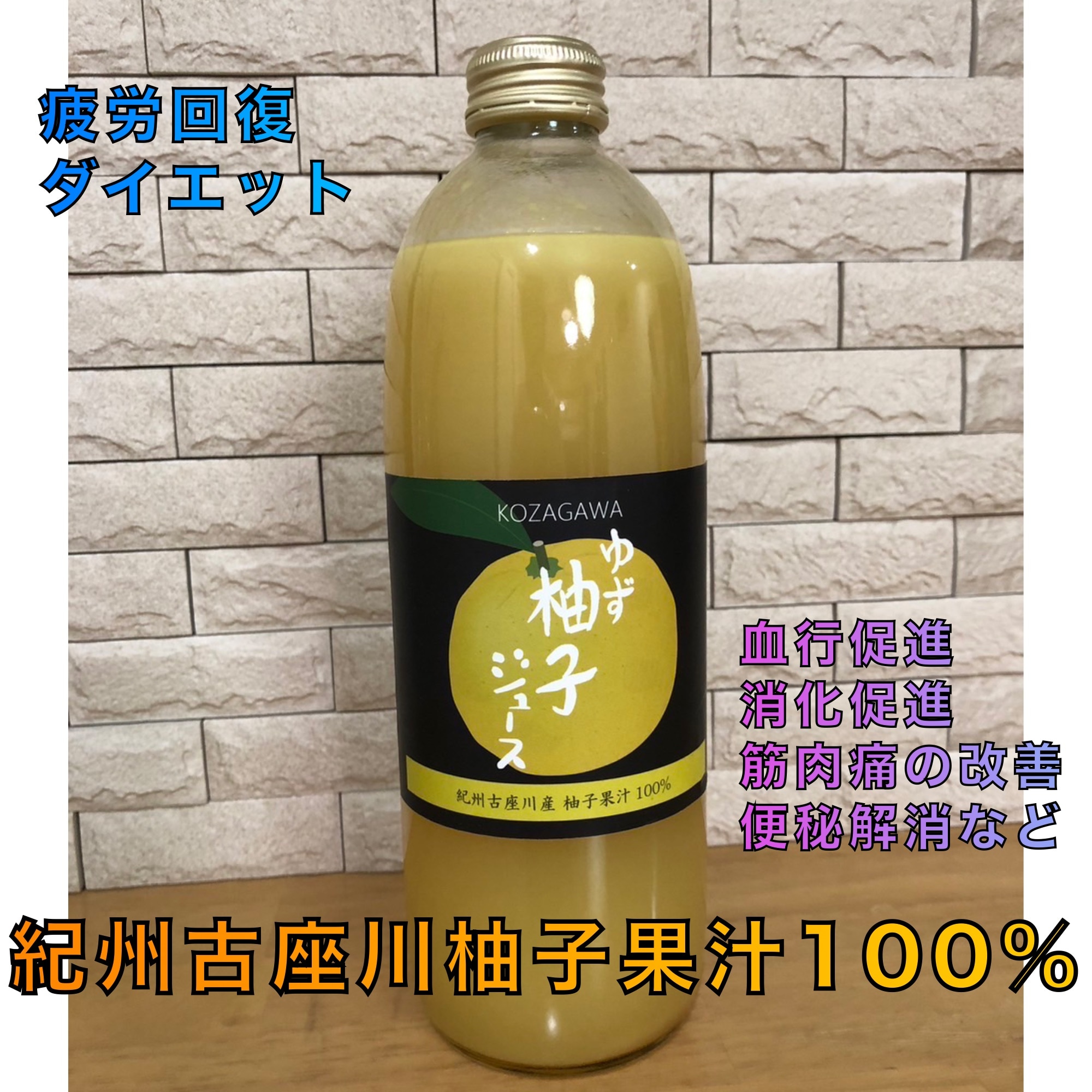 ゆず果汁100% ゆずジュース100%（ストレート）500g