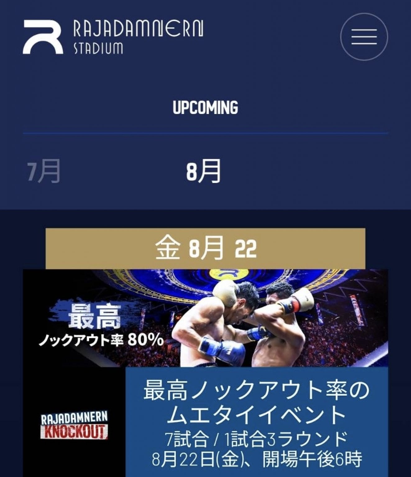 8月22日タイでの試合【投げ銭協賛金】