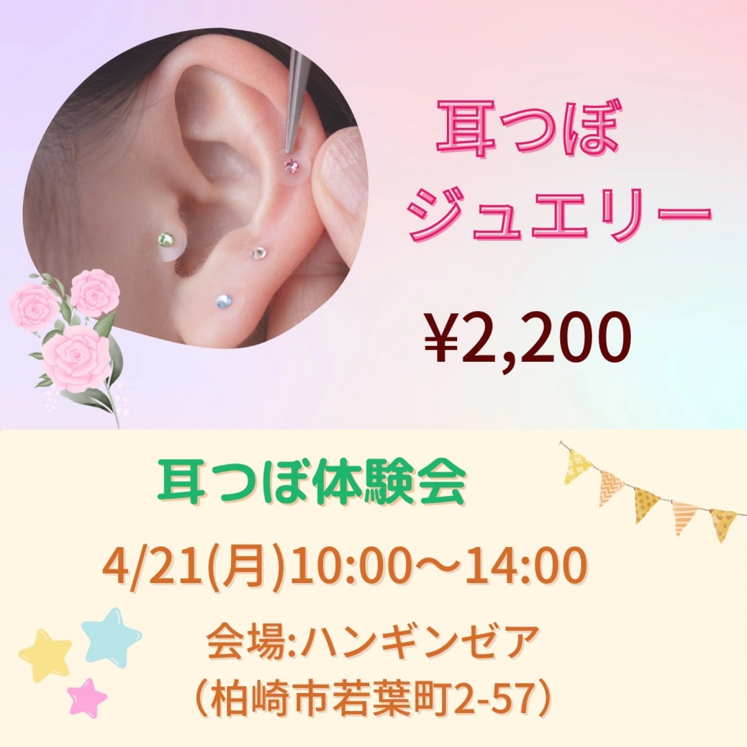 耳つぼジュエリー体験イベント|婦人科サロンhappiness