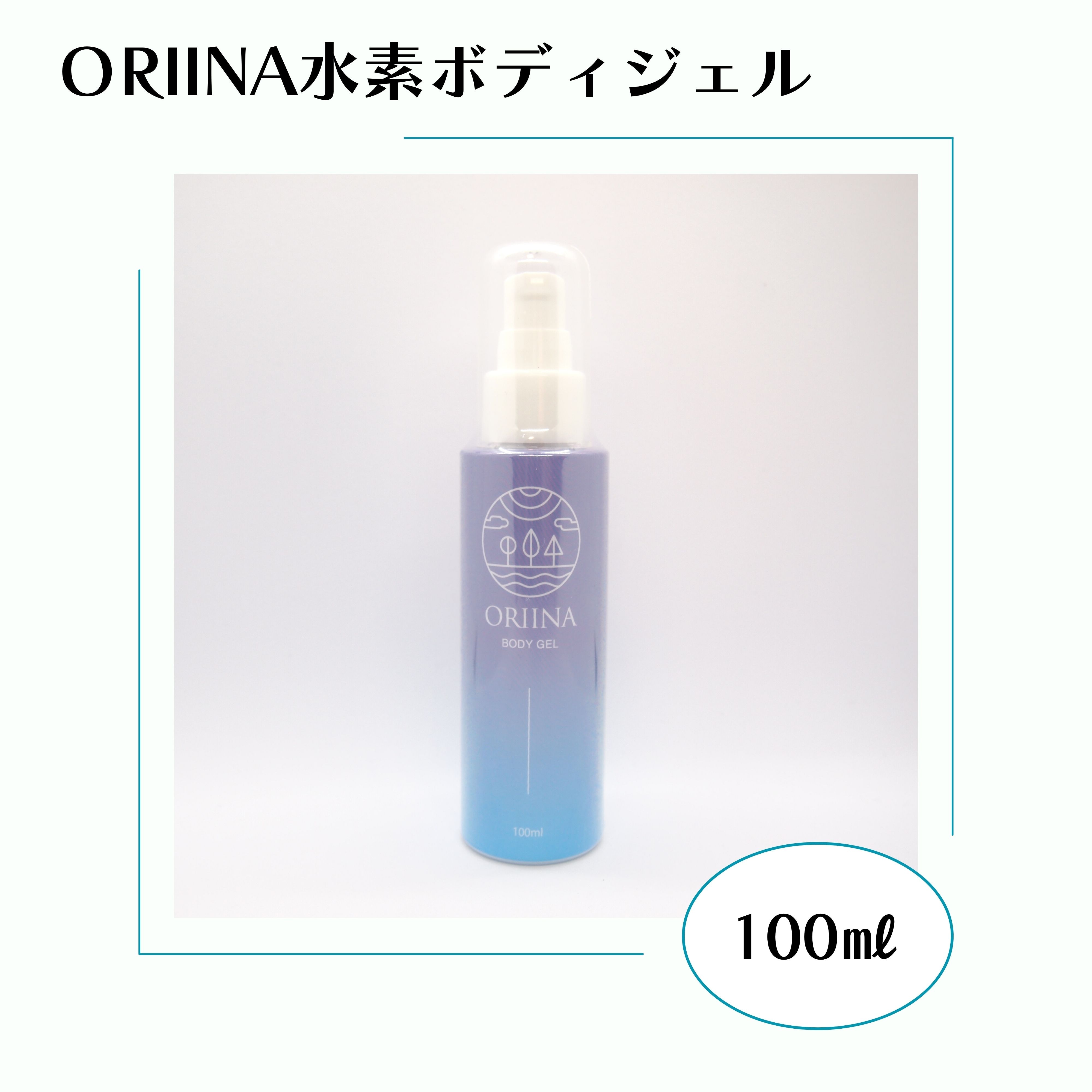 【新品未使用】オリーナJC 水素入りマッサージオイル2点セット　ホホバ種子油 公式】水素オイルORIINA(オリーナ)オフィシャルサイト