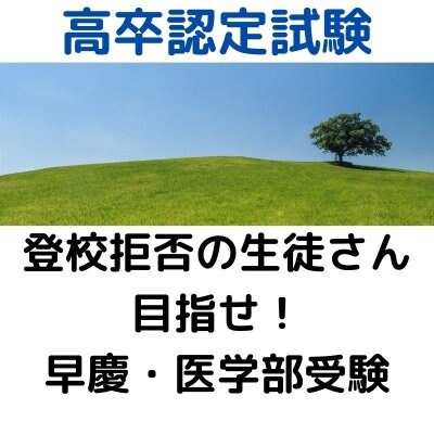 ご入会割引 講師は現役医学部生 医学部受験学生家庭教師 ｓ 1時間 あかね家庭教師センター
