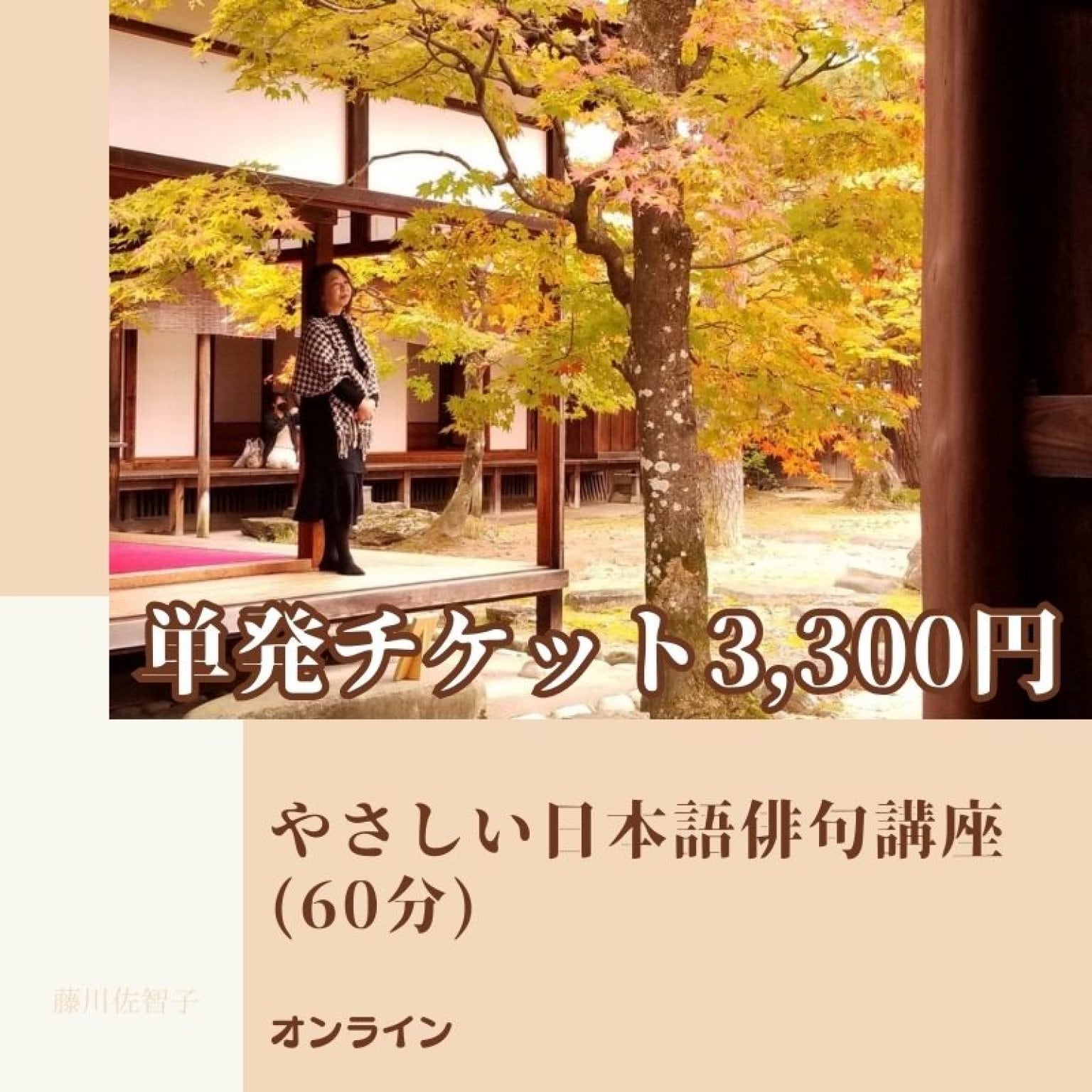 【オンライン・60分】やさしい日本語俳句講座「日本語教室向け」