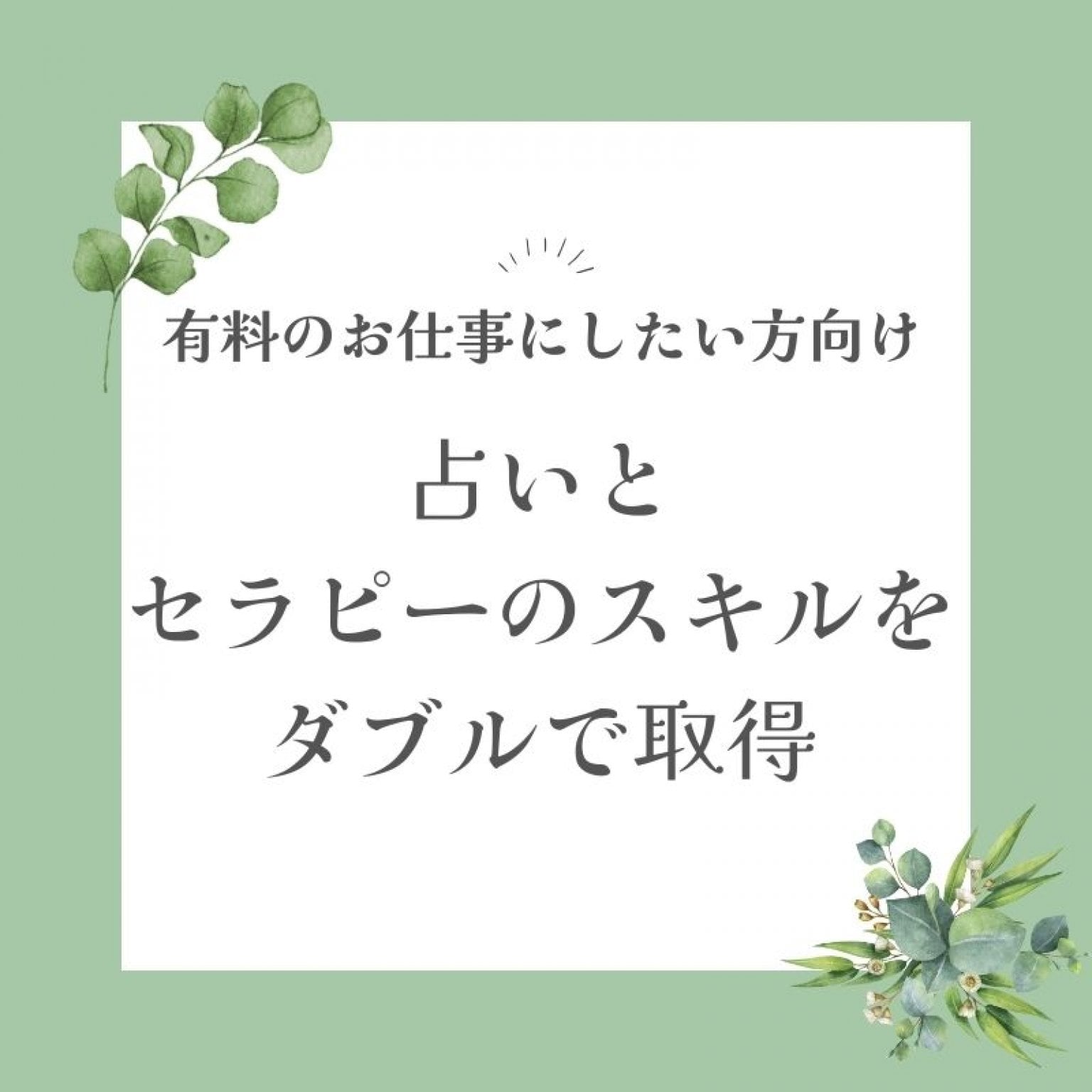 【W取得】ナインカラーコミュニケーター養成講座（リアル・オンライン）