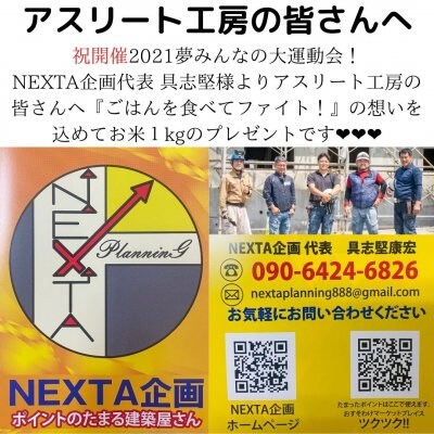 NEXTA企画様専用/お米ギフト