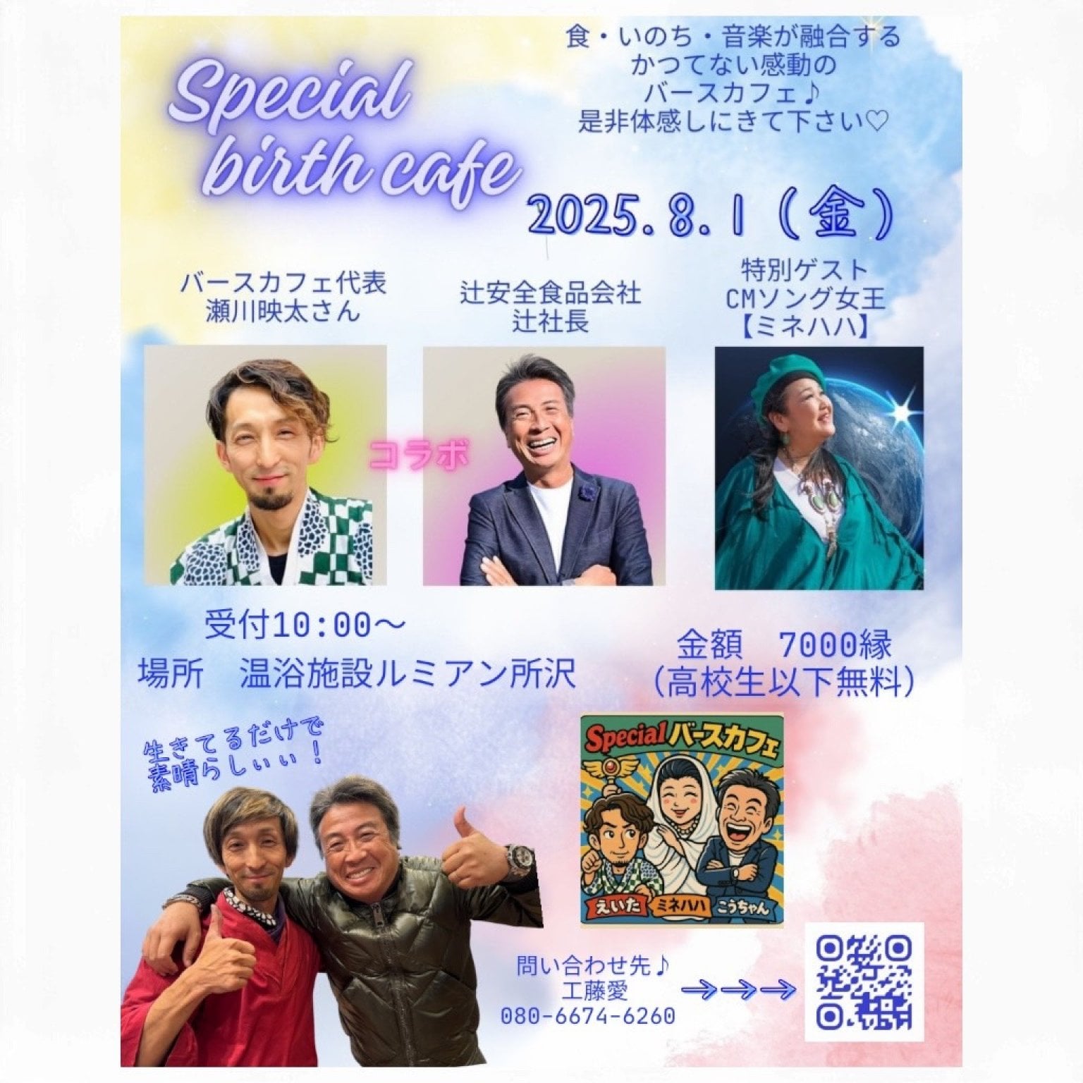 えいたが行くspecialバースカフェIn所沢