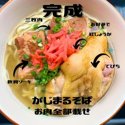 沖縄そばセット（5食分）｜三枚肉、軟骨ソーキ、てびち入り