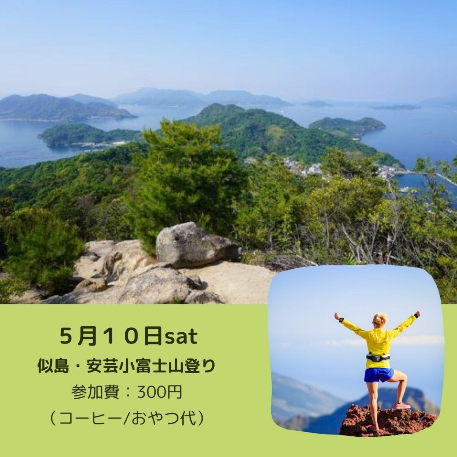 5月10日(土)似島・安芸小富士山登り