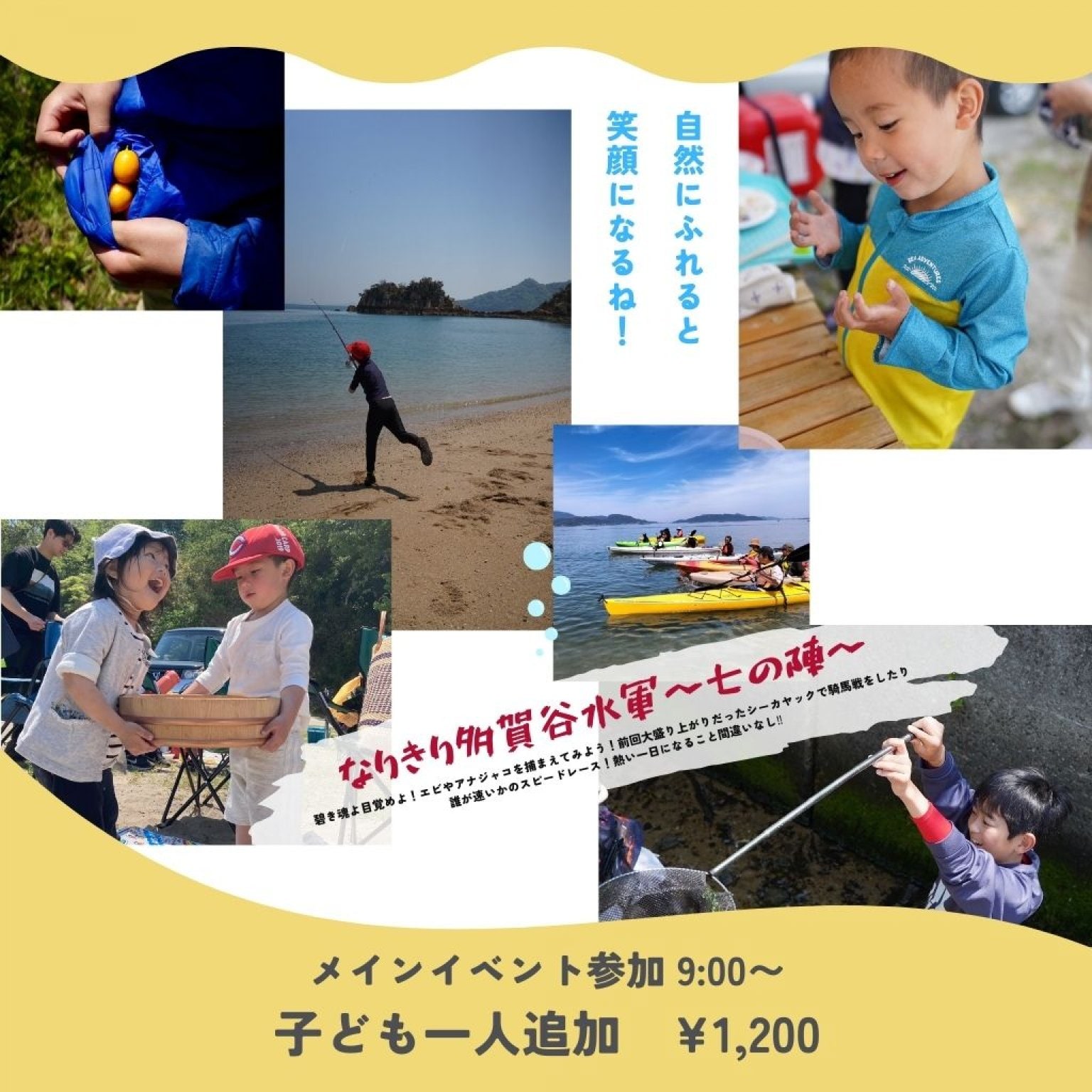 子供追加　７月19日(土)  なりきり多賀谷水軍　七の陣