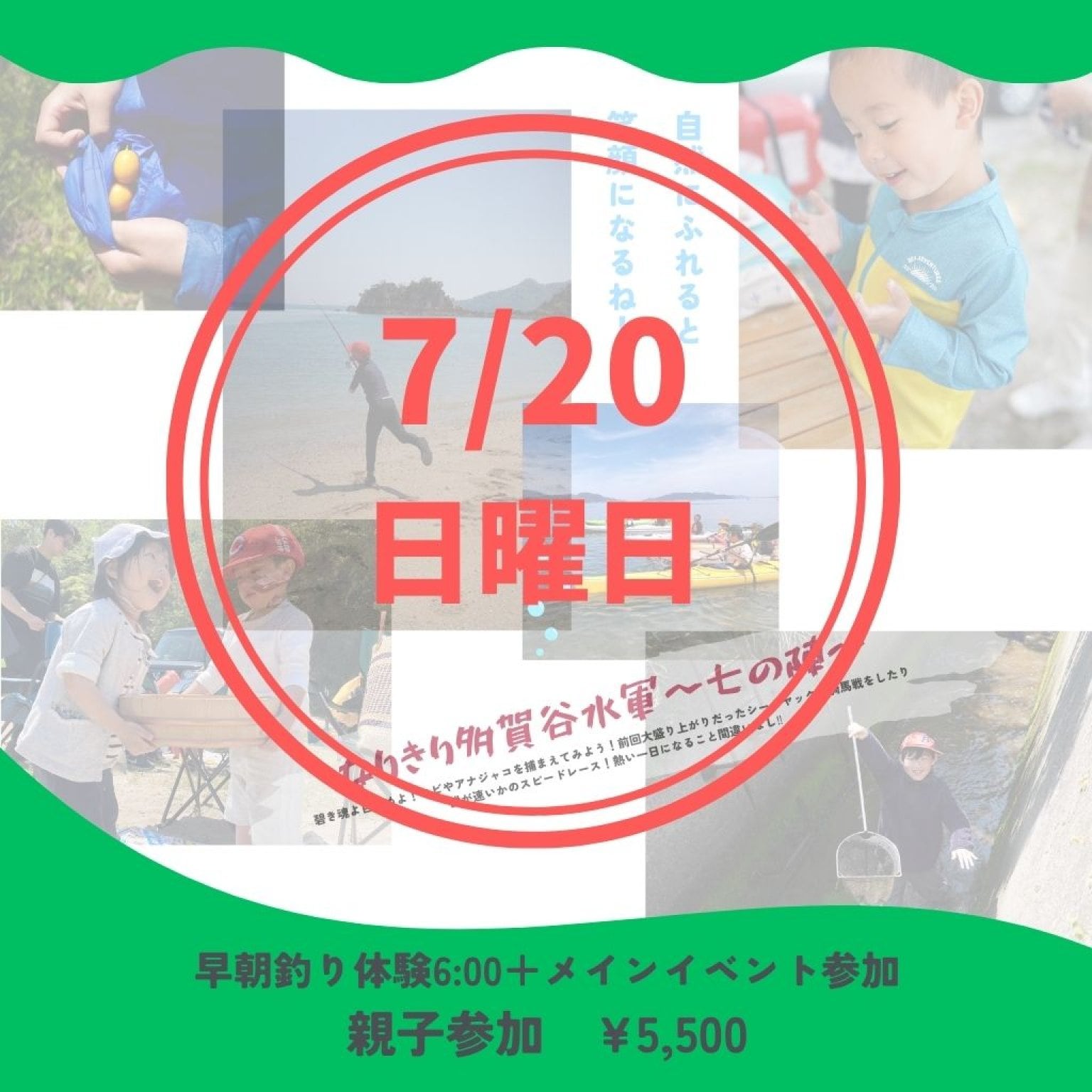 早朝釣り＋イベント参加　７月20日(日)  なりきり多賀谷水軍　〜七の陣〜　