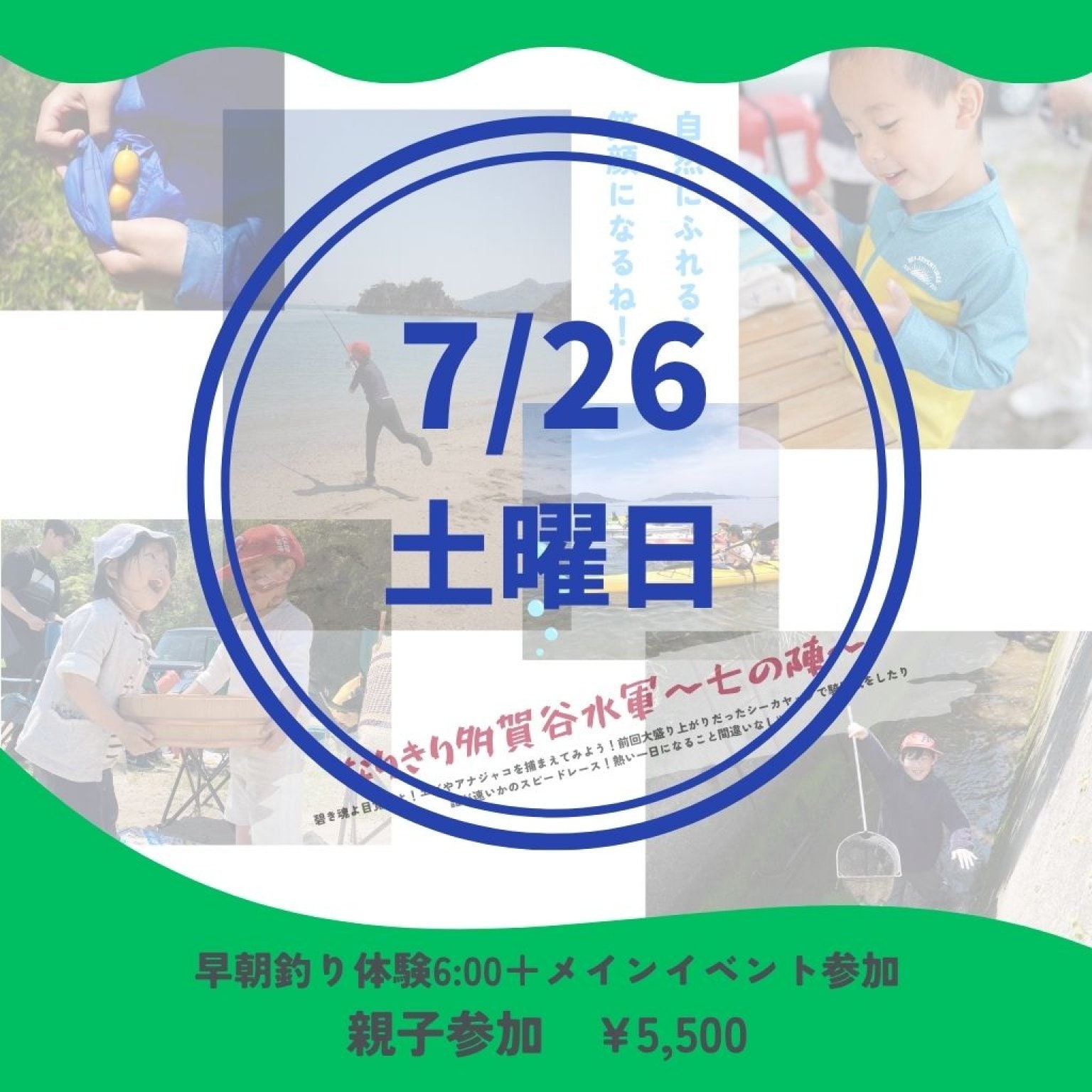 早朝釣り＋イベント参加　７月26日(土)  なりきり多賀谷水軍　〜七の陣〜　