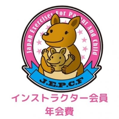 日本親子体操協会　インストラクター会員年会費