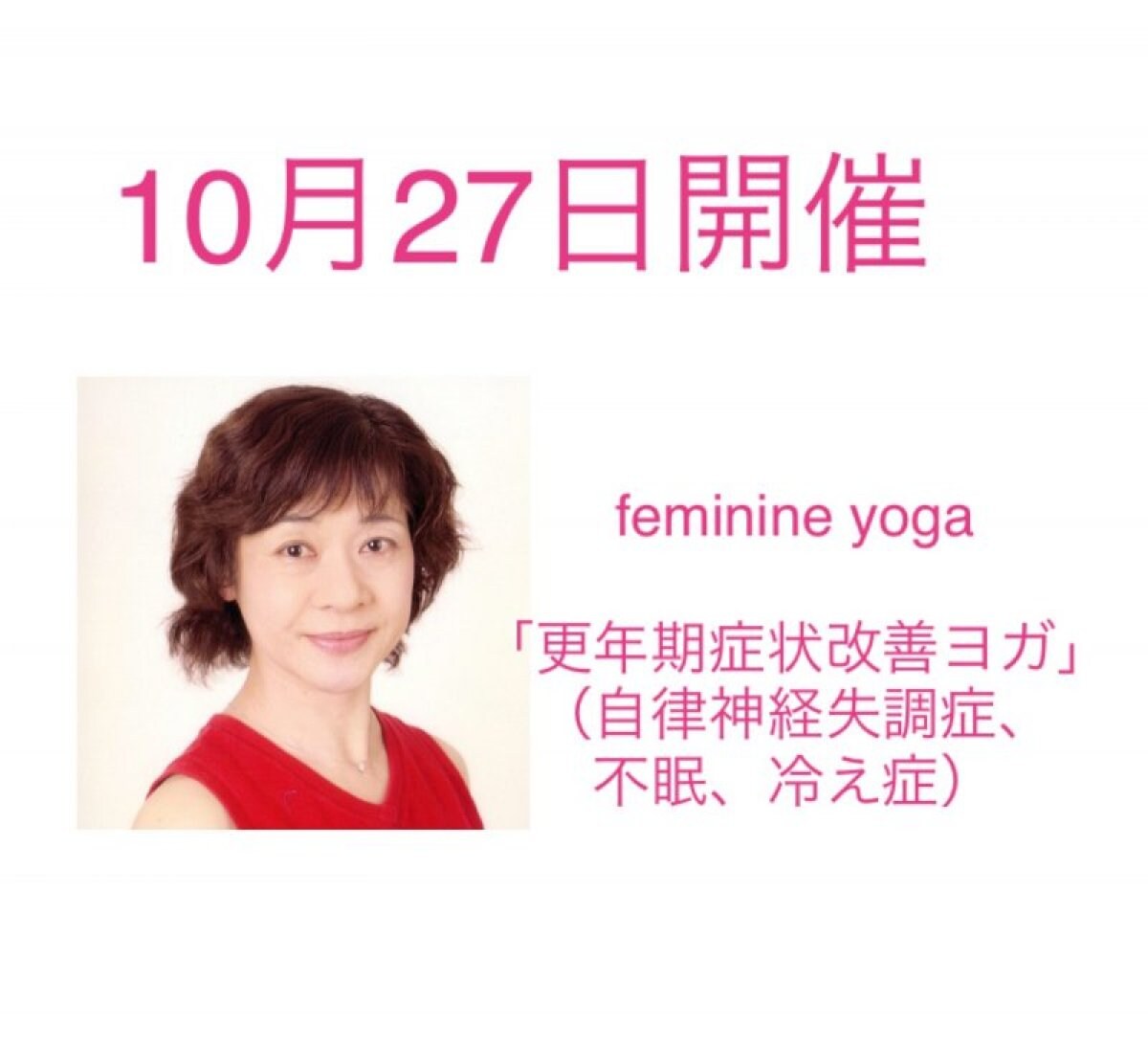 feminine yoga 「更年期症状改善ヨガ」