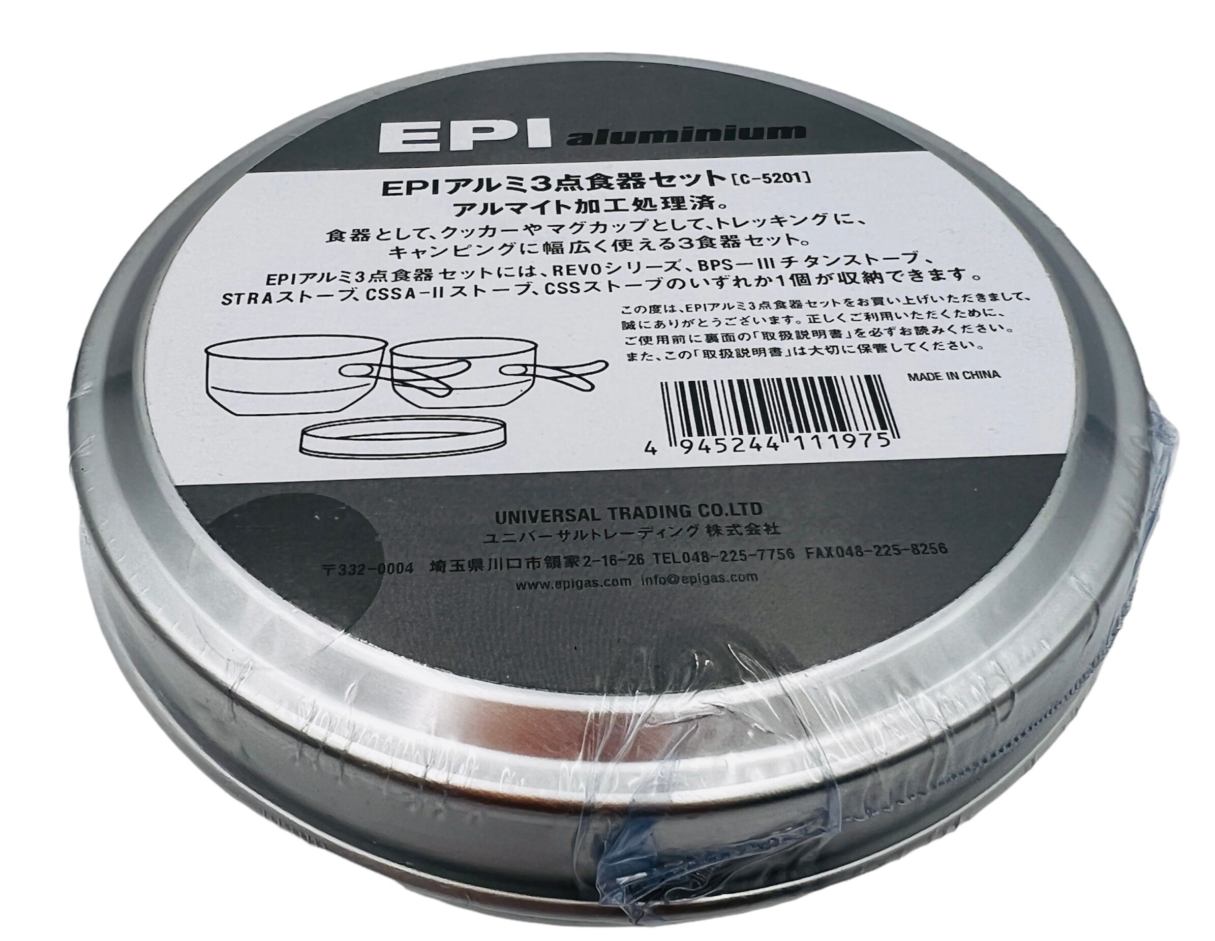 当店だけの限定モデル EPI イーピーアイ EPIアルミ3点食器セット C-5201