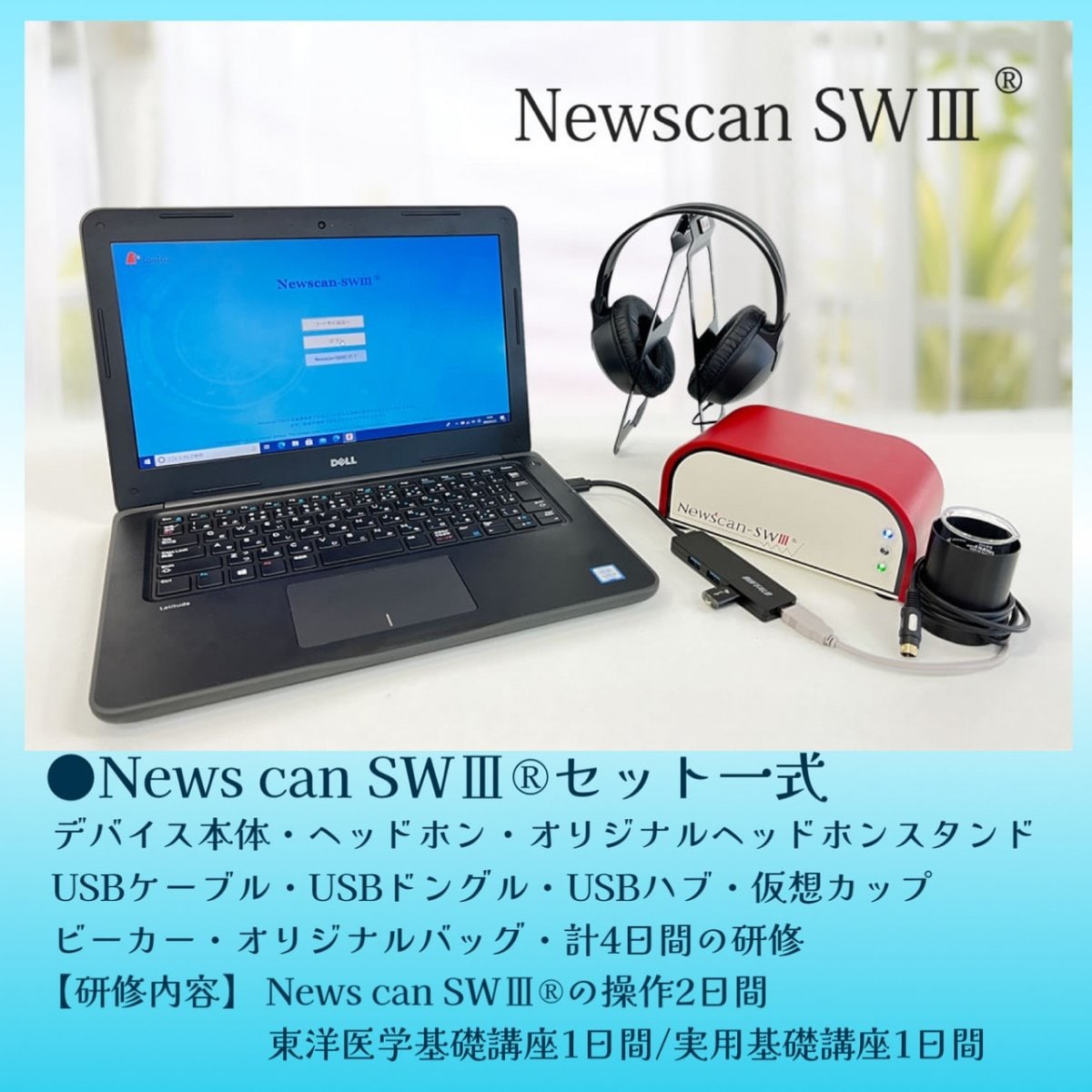 波動測定器（設定済みPC付!すぐに使えます）安心の1年間保障つき 