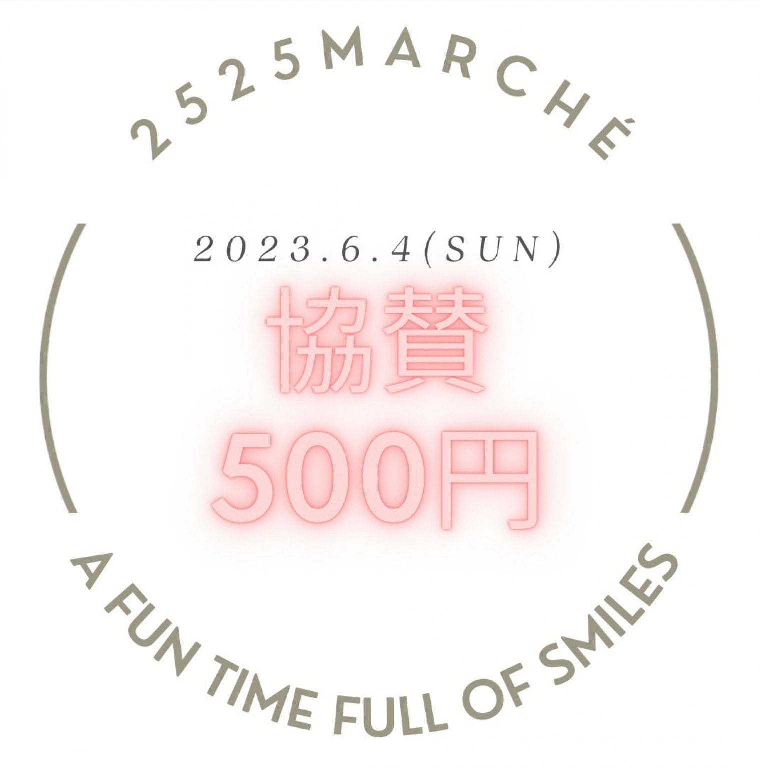 【500円】2525marché｜協賛チケット|6月4日㈰10:00~15:00 『2525marché in 松阪市中部台運動公園』