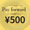 500円‼︎応援チケット『ヒノワkitchen&space』