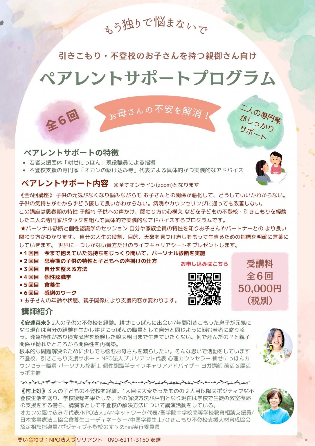 ペアレントサポートプログラム