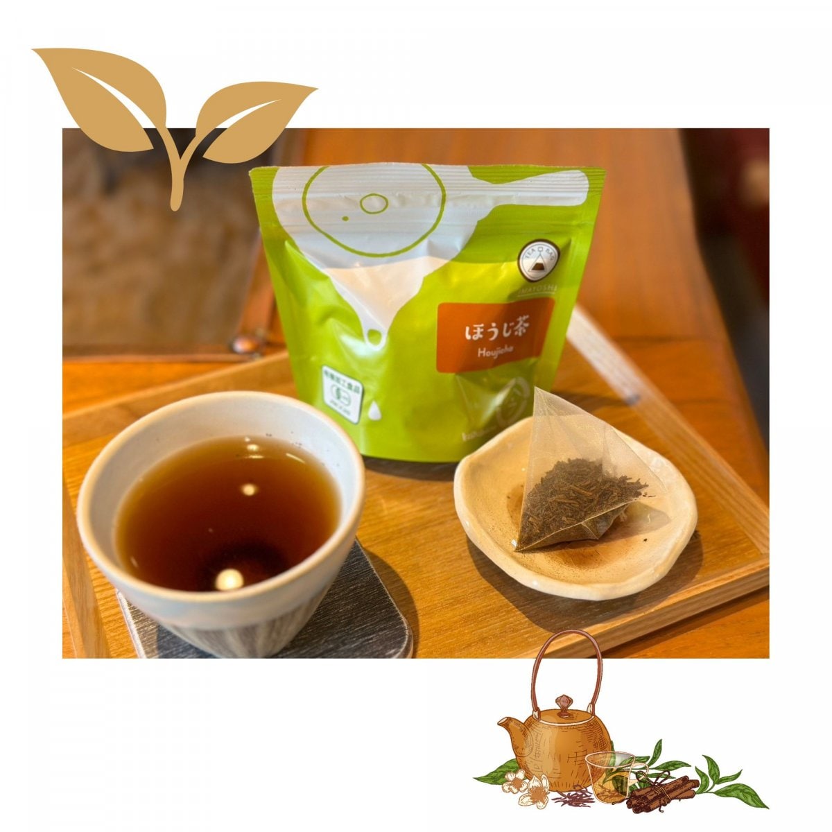 【有機・オーガニック】ほうじ茶（TB3g×10P）|鹿児島県産 霧島茶｜今吉製茶