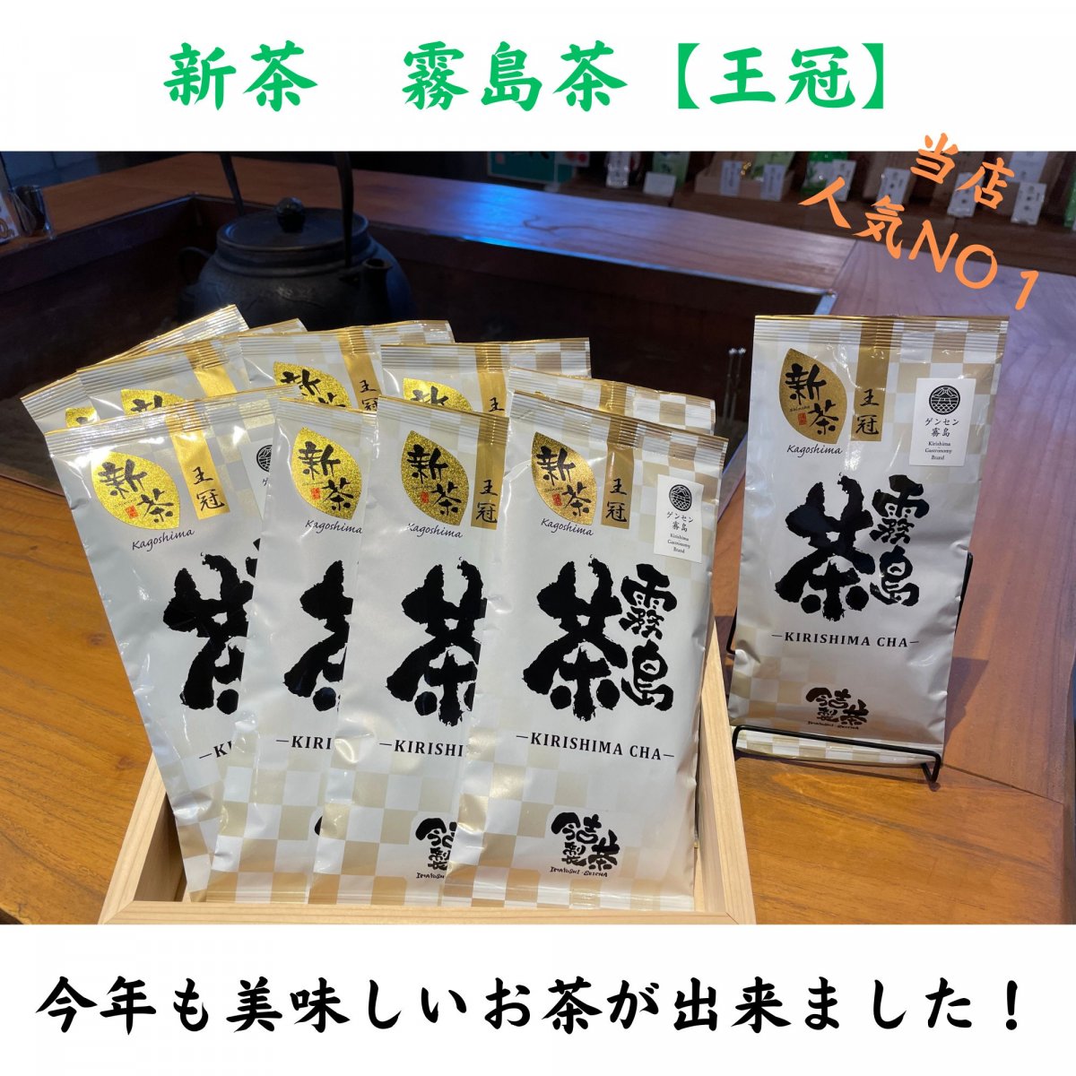 【新茶今だけポイント2倍!!】当店人気NO1商品　王冠(100g)｜６本以上〜10本までご希望の方｜今吉製茶