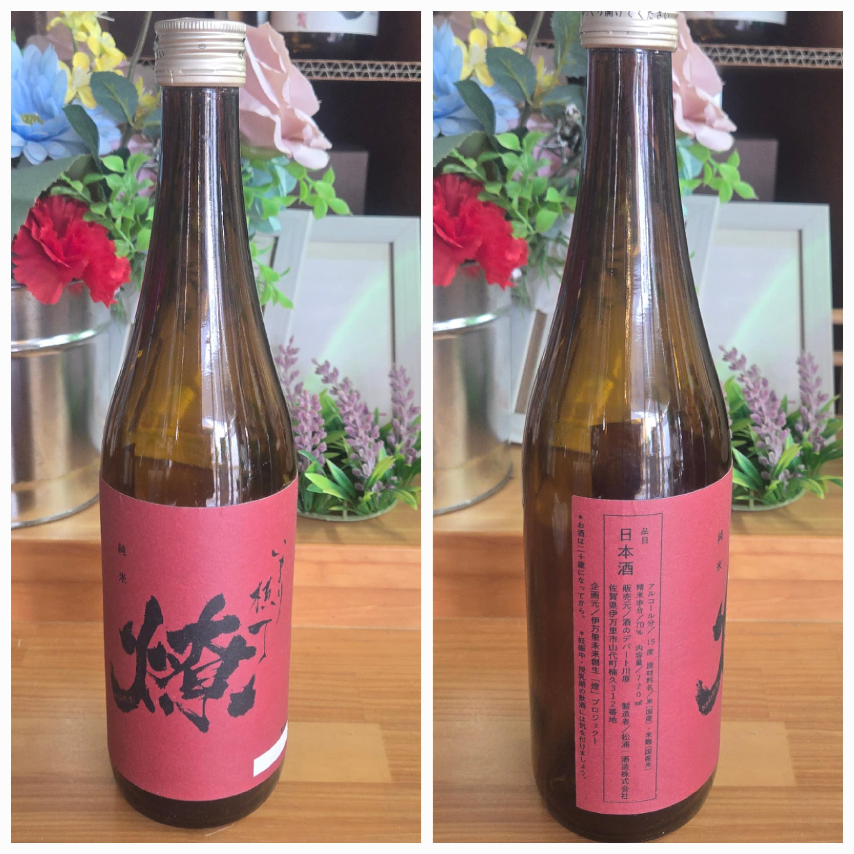 店頭支払い限定]燎 日本酒 720ml 3種セット 辛口純米酒・特別純米酒