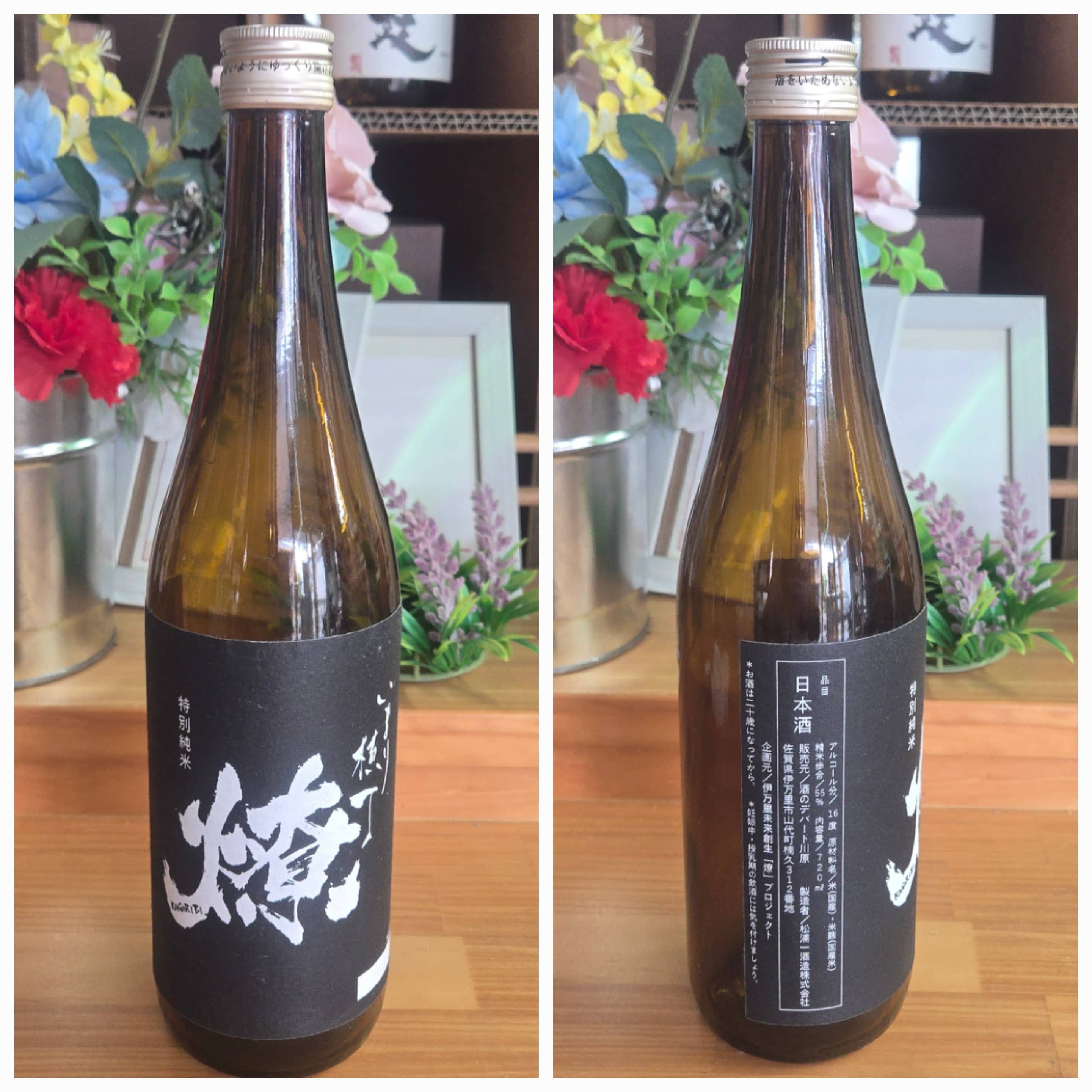 店頭支払い限定]燎 日本酒 720ml 3種セット 辛口純米酒・特別純米酒