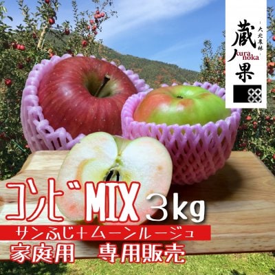 専用販売!!コンビMIX【３kg】ふじ&ムーンルージュ