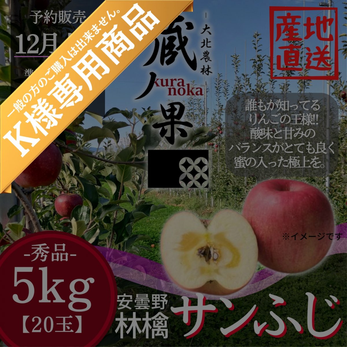 サンふじ【5kg-20玉】長野県安曇野産りんご/予約販売