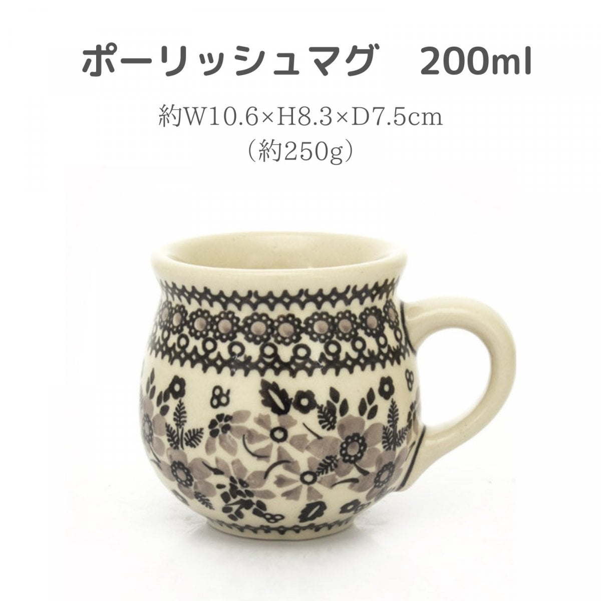 ポーランド食器 200ml ポーリッシュマグ モノクロ花柄 マヌファクトゥラ K67-DPSC