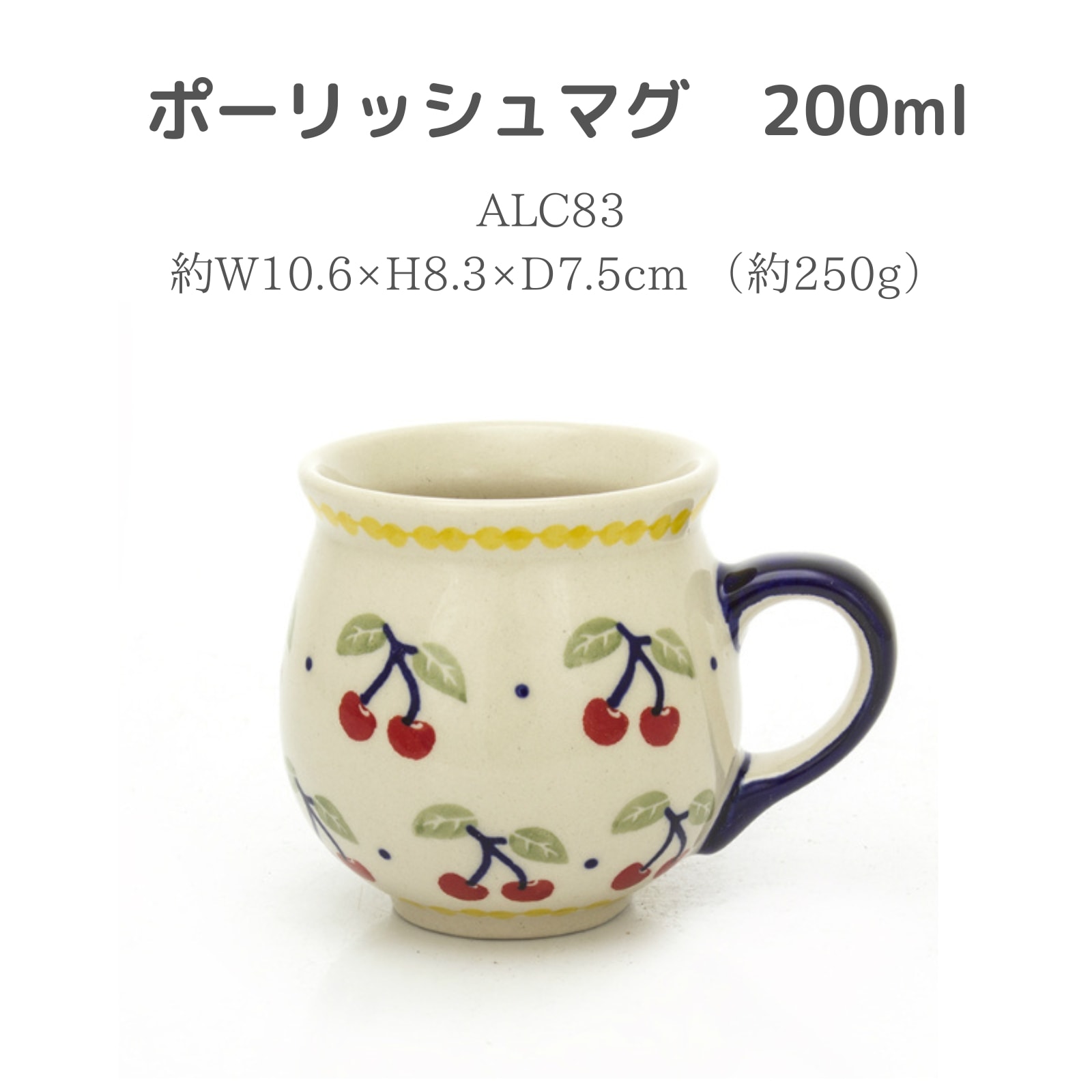 マグカップ 200ml さくらんぼ黄ふち（K67-ALC83