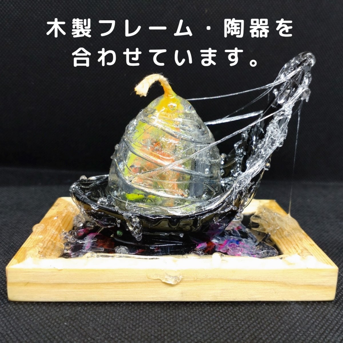 ジェルキャンドル